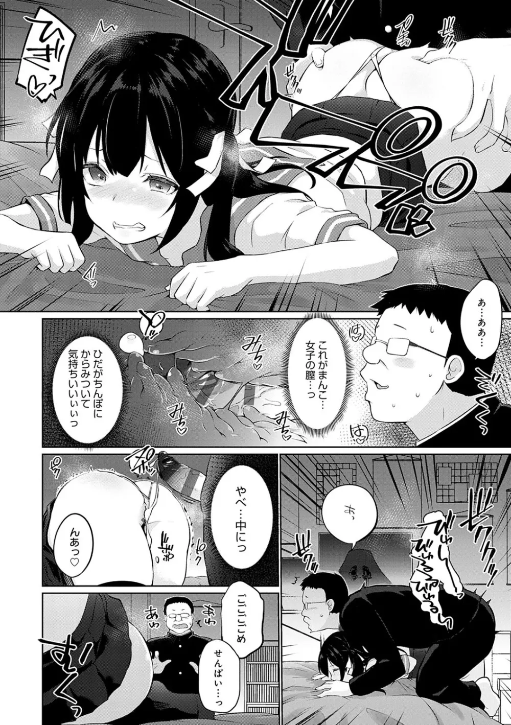 せんぱい♡シよっ♡ Page.91