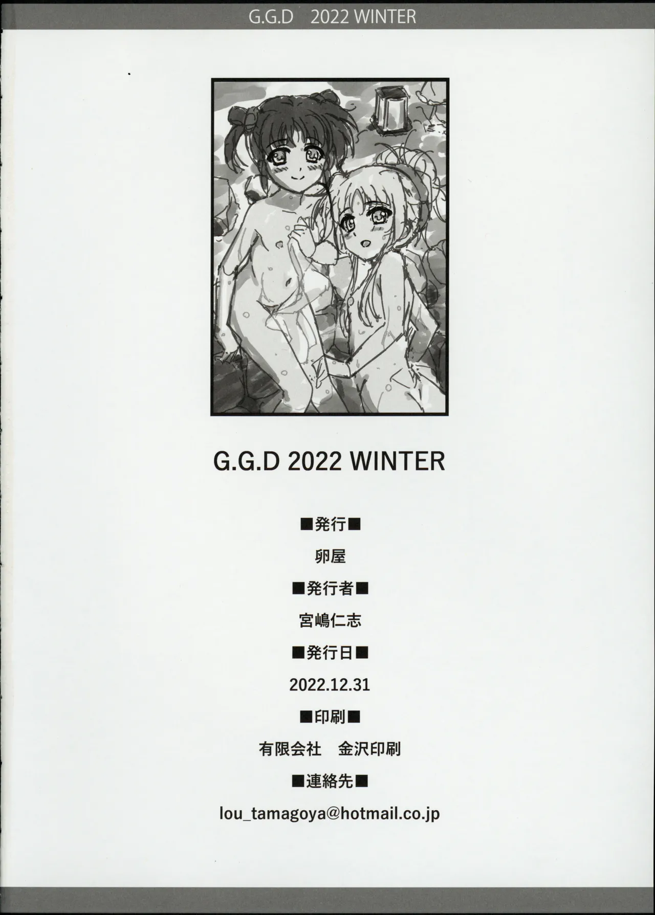 G.G.D 2022.WINTER Page.17