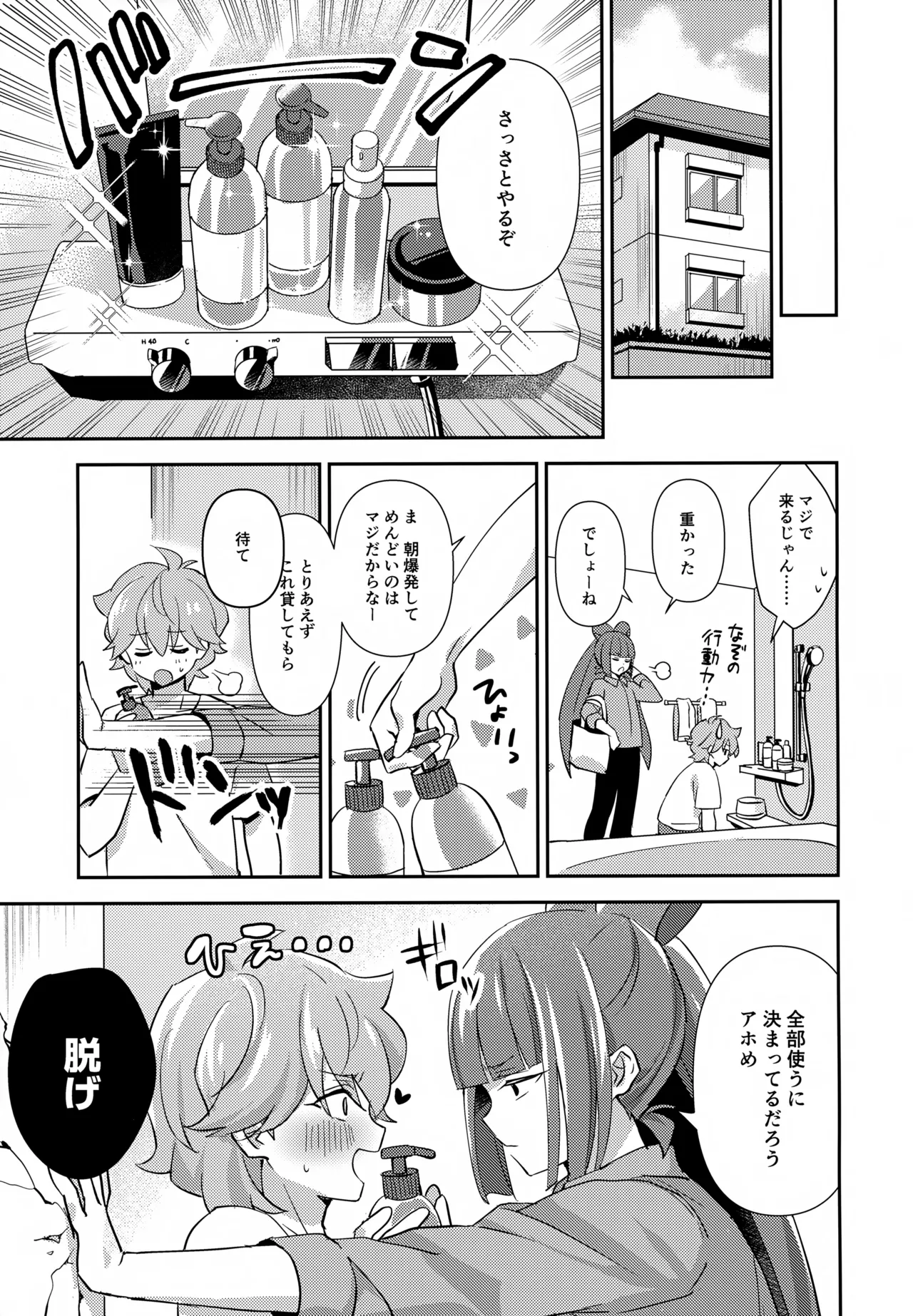 ほどいて！ポニーテール Page.10