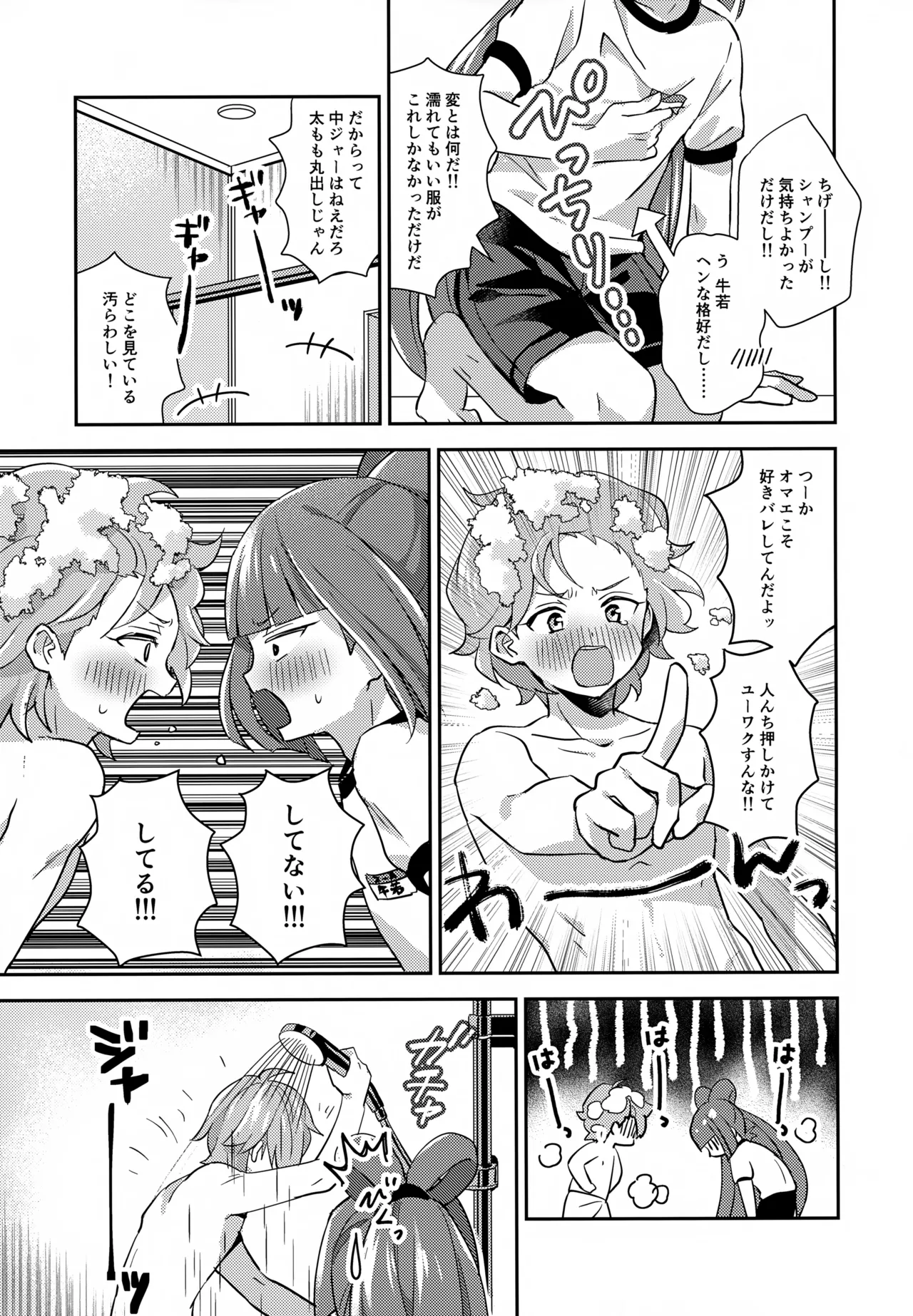 ほどいて！ポニーテール Page.18