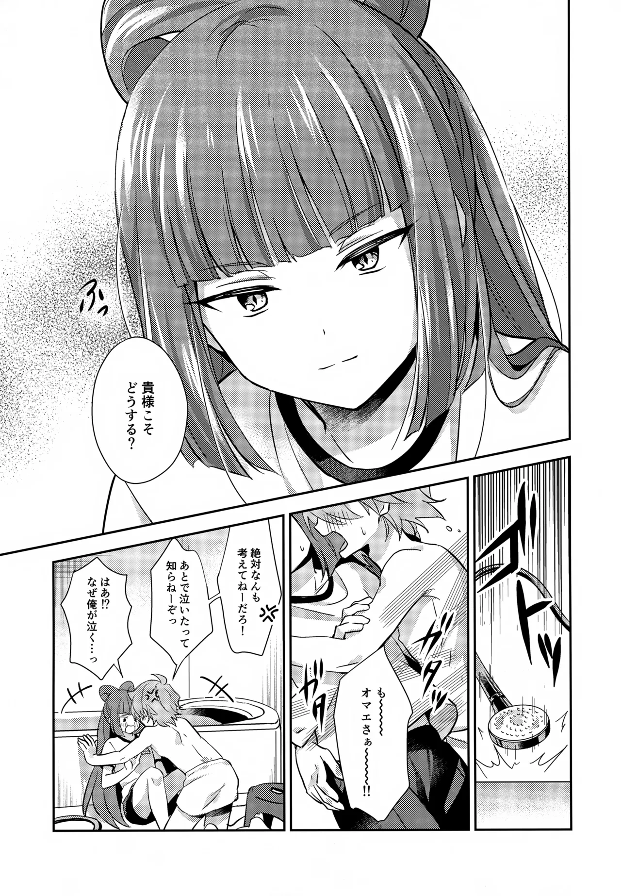 ほどいて！ポニーテール Page.20