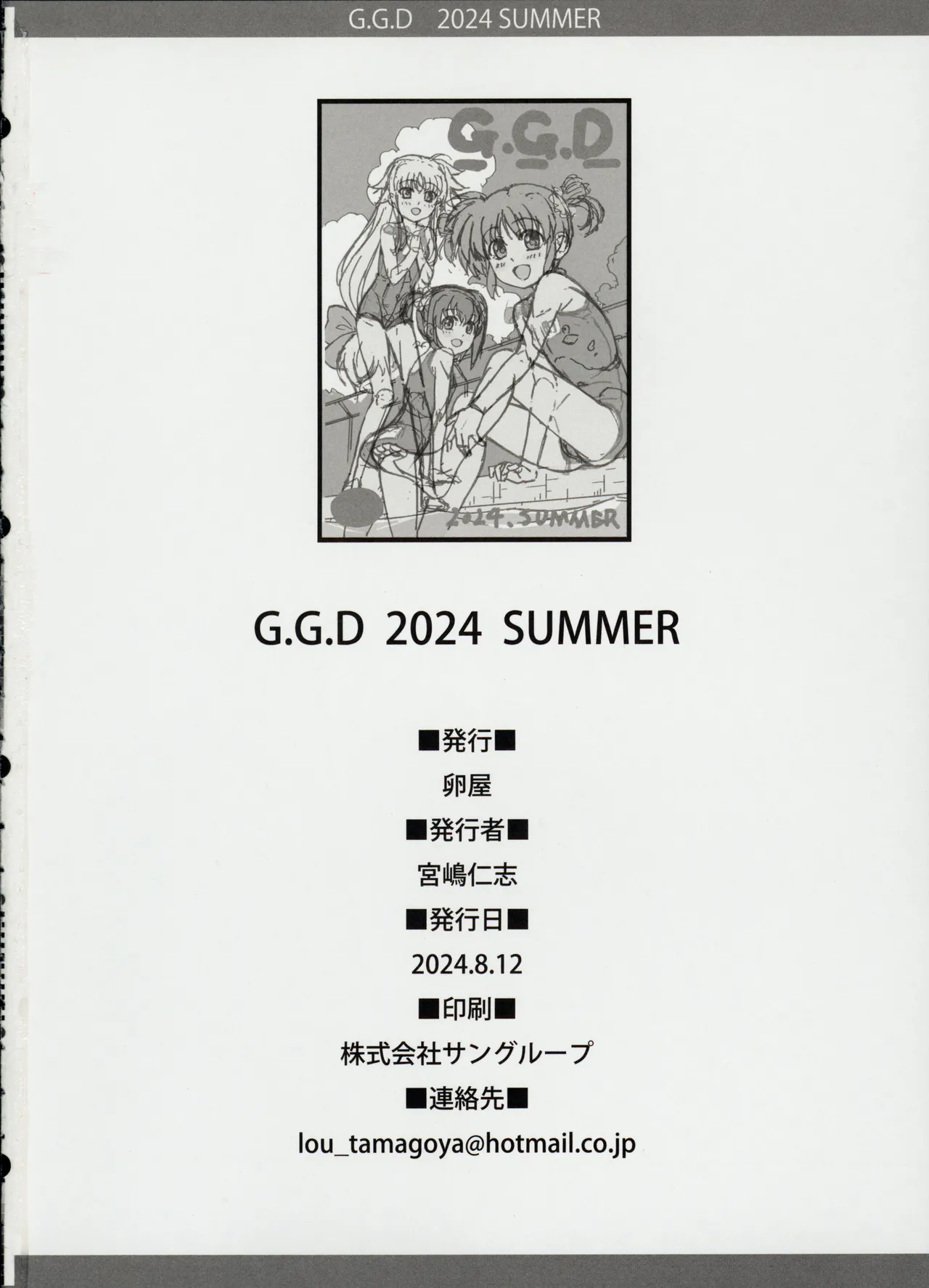 G.G.D 2023.SUMMER Page.17