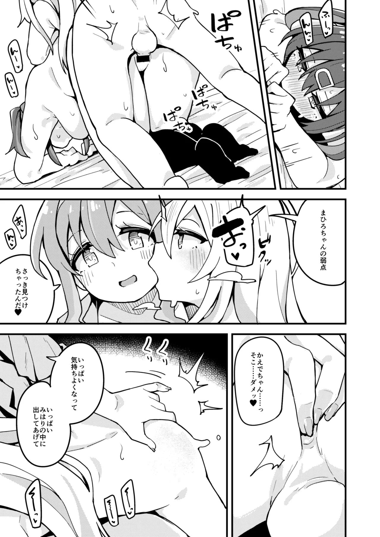 Re:とらんす Page.22