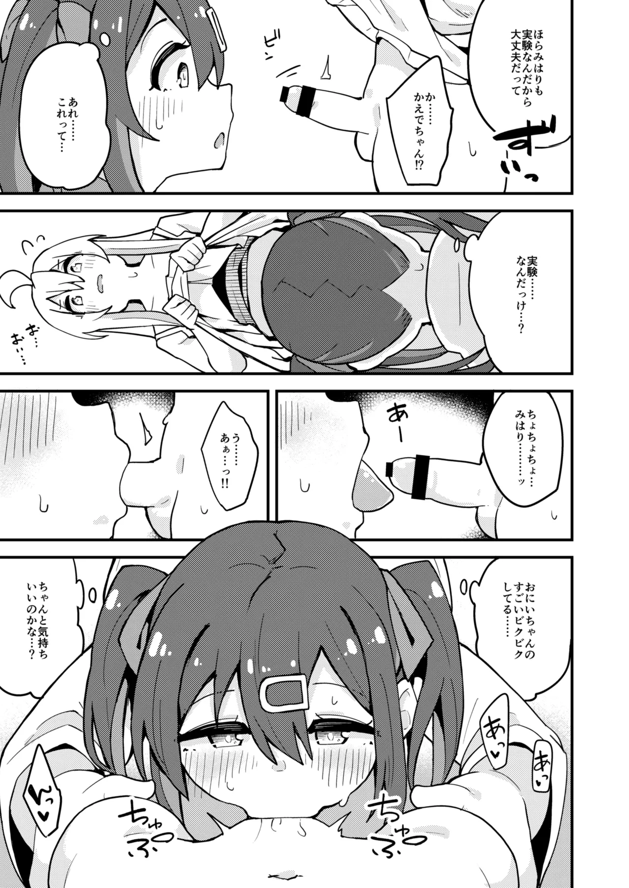 Re:とらんす Page.8