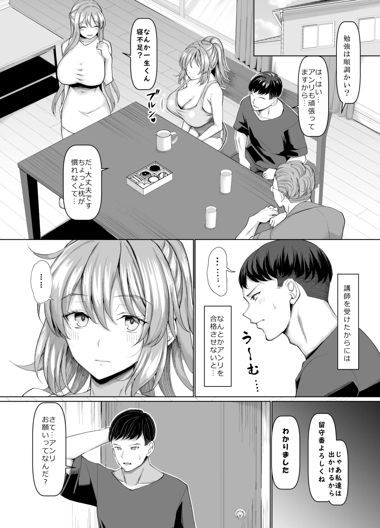 オールウェイズ密着ガールフレンド Page.13