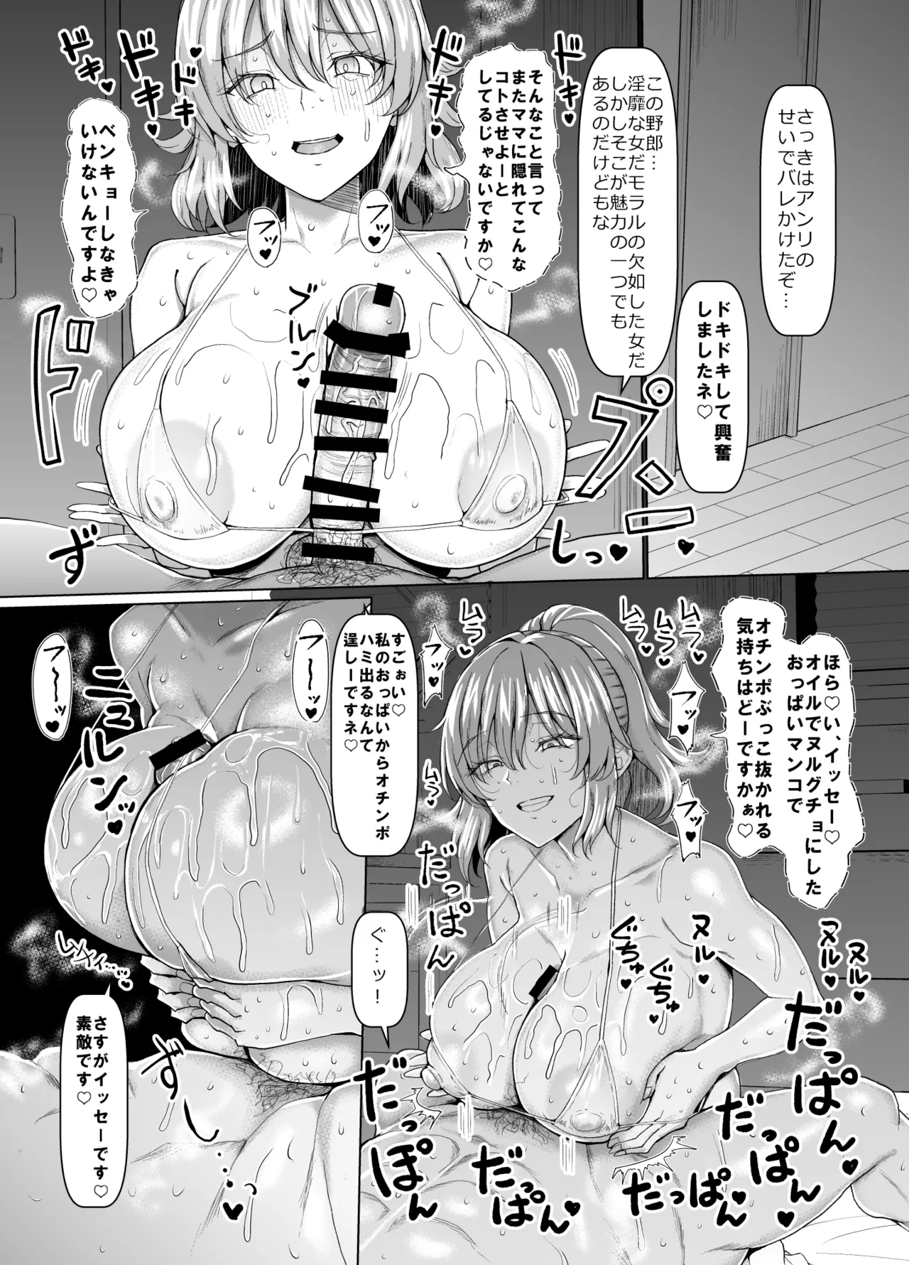 オールウェイズ密着ガールフレンド Page.37