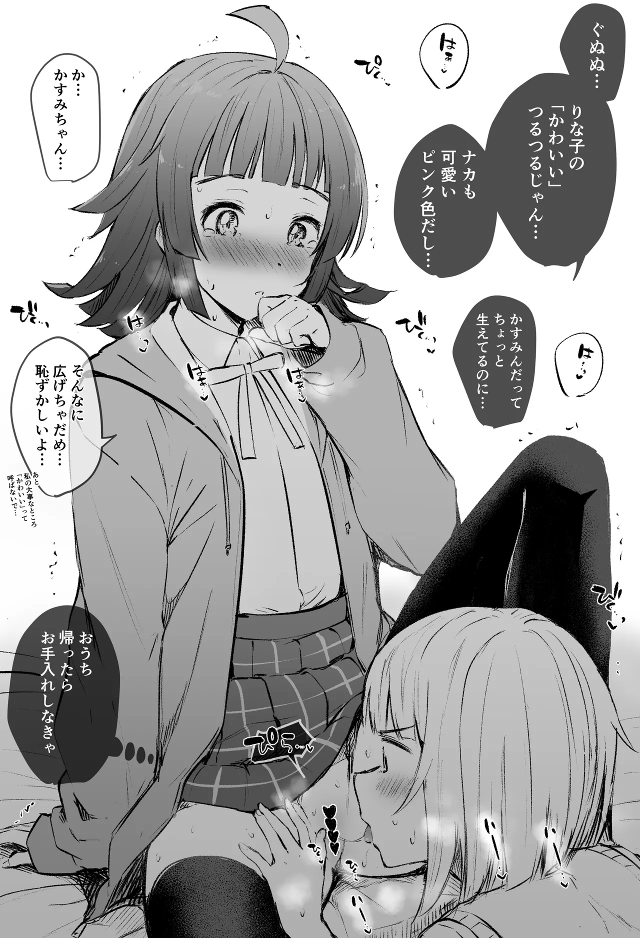 虹ちゃん百合えっちまとめ Page.52