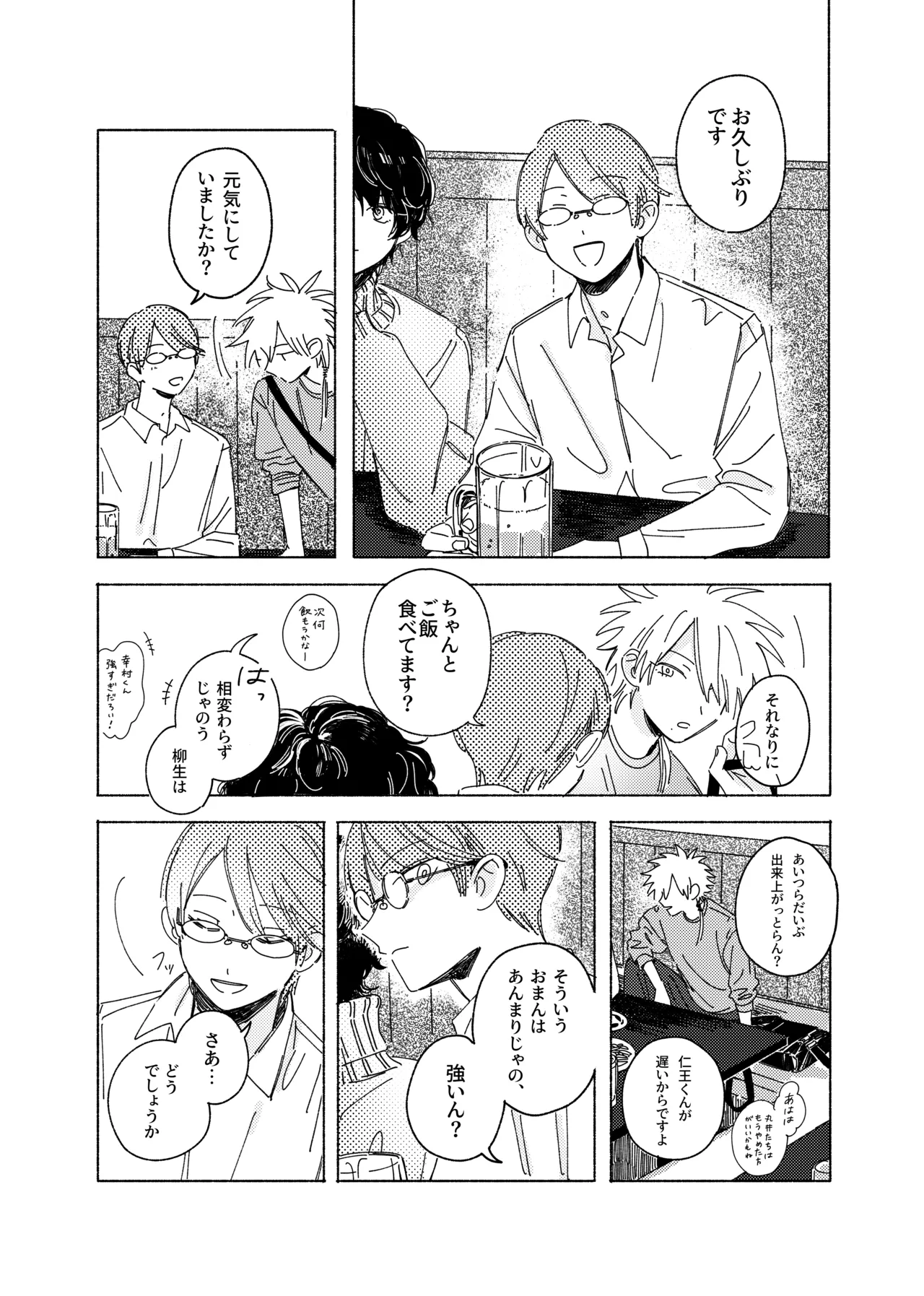 嘘だけど、夢じゃない。 Page.10