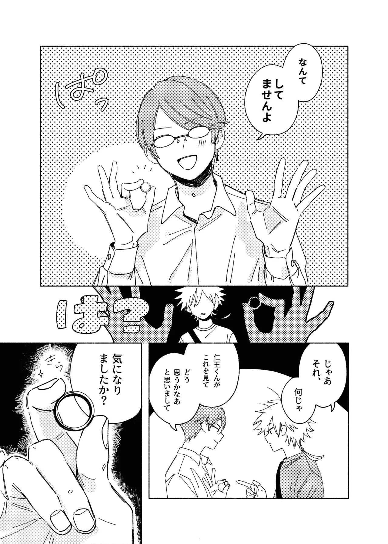 嘘だけど、夢じゃない。 Page.18