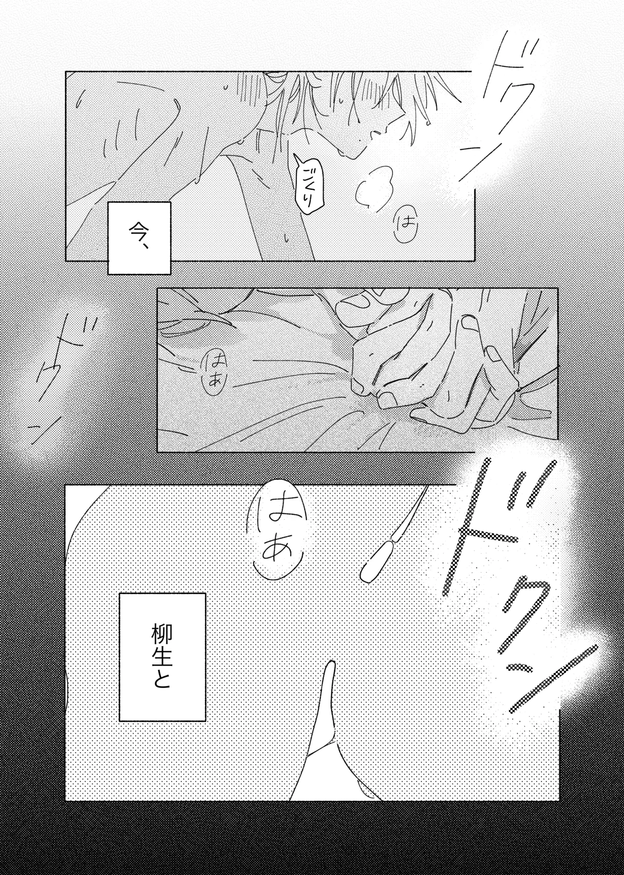 嘘だけど、夢じゃない。 Page.24