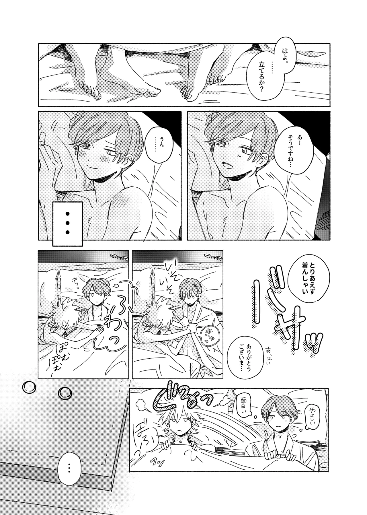 嘘だけど、夢じゃない。 Page.30