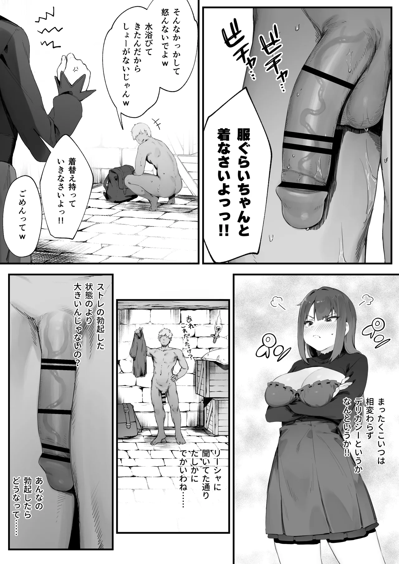 呪いのせいでMPが足りませんっ!! 1-4 Page.13