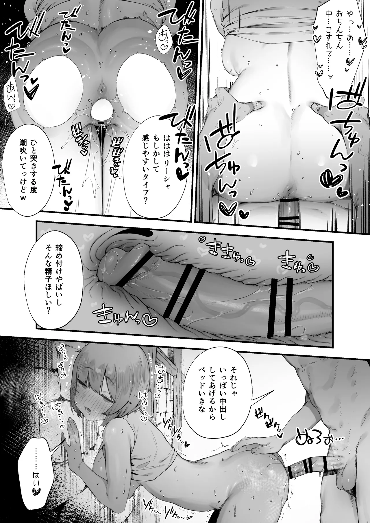 呪いのせいでMPが足りませんっ!! 1-4 Page.39