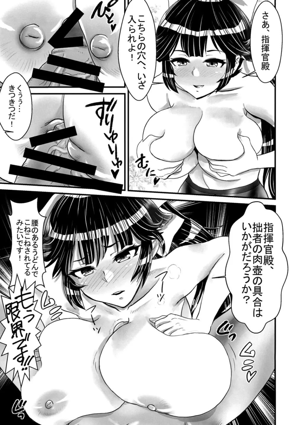 高雄のプルプルおしりラプソディ Page.11