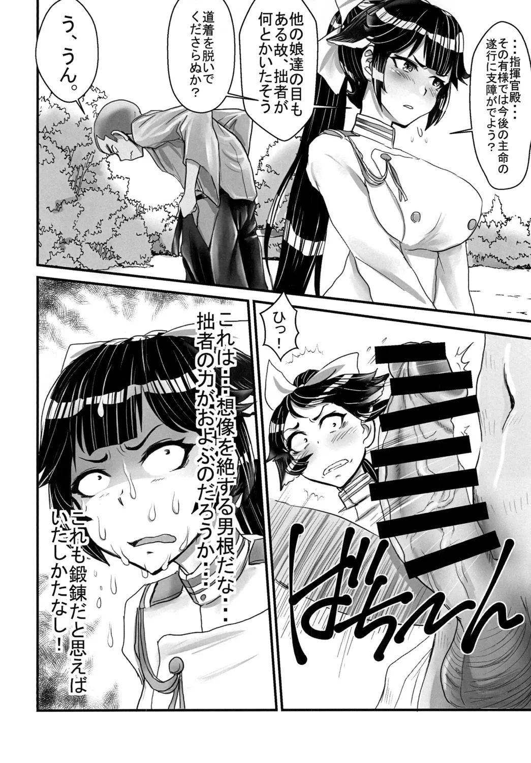 高雄のプルプルおしりラプソディ Page.8