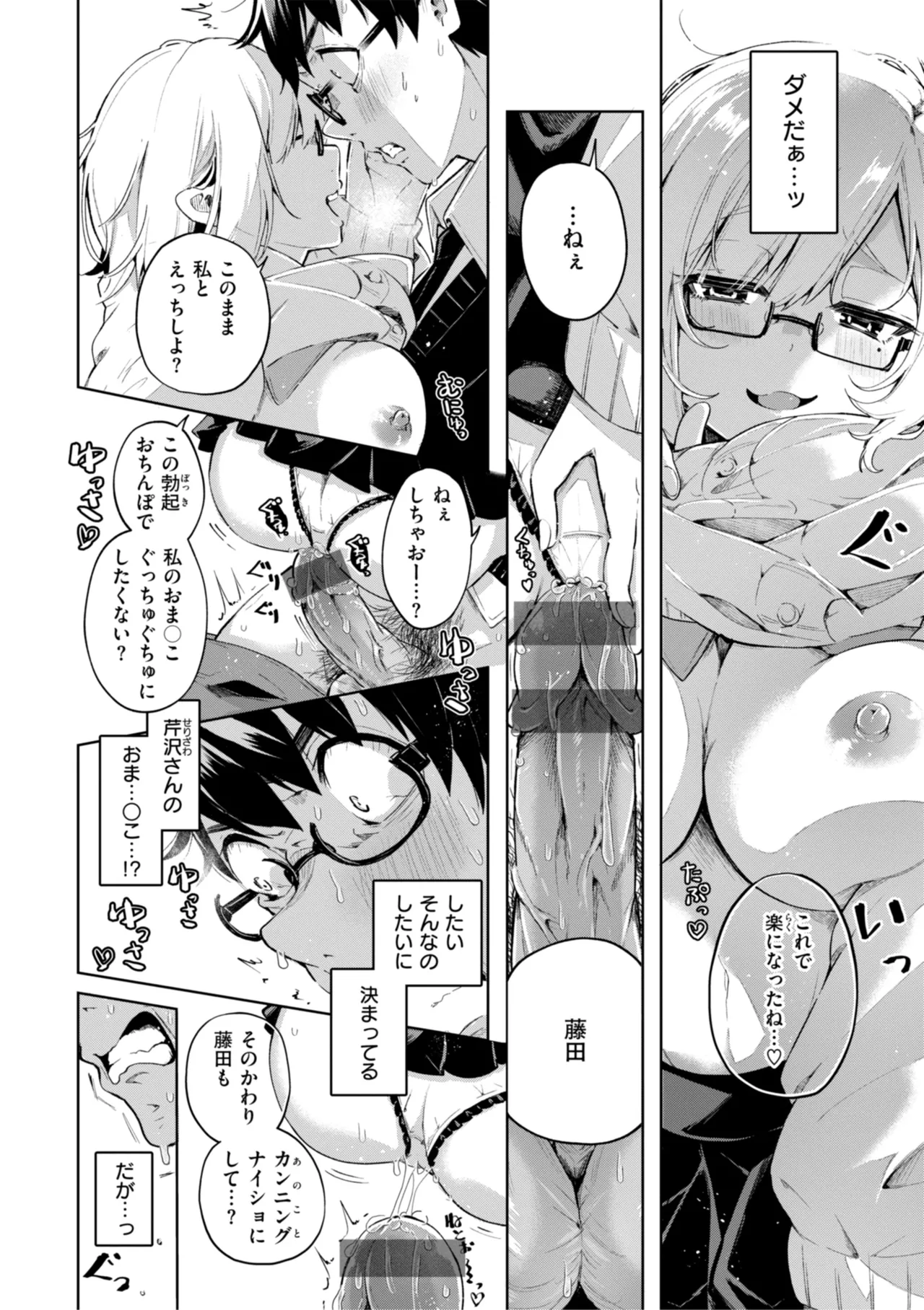 なんだかんだ言いながら Page.108