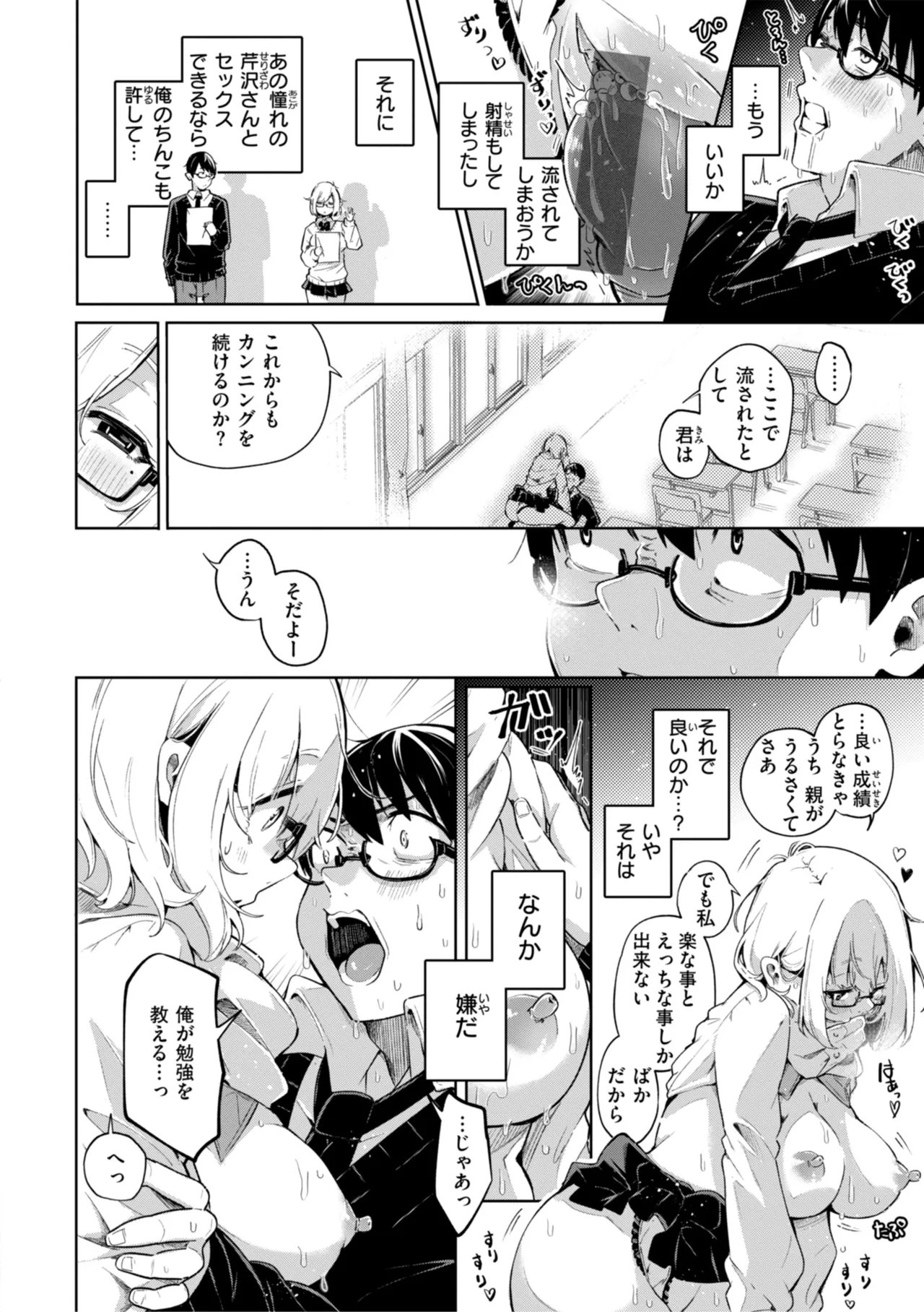 なんだかんだ言いながら Page.114