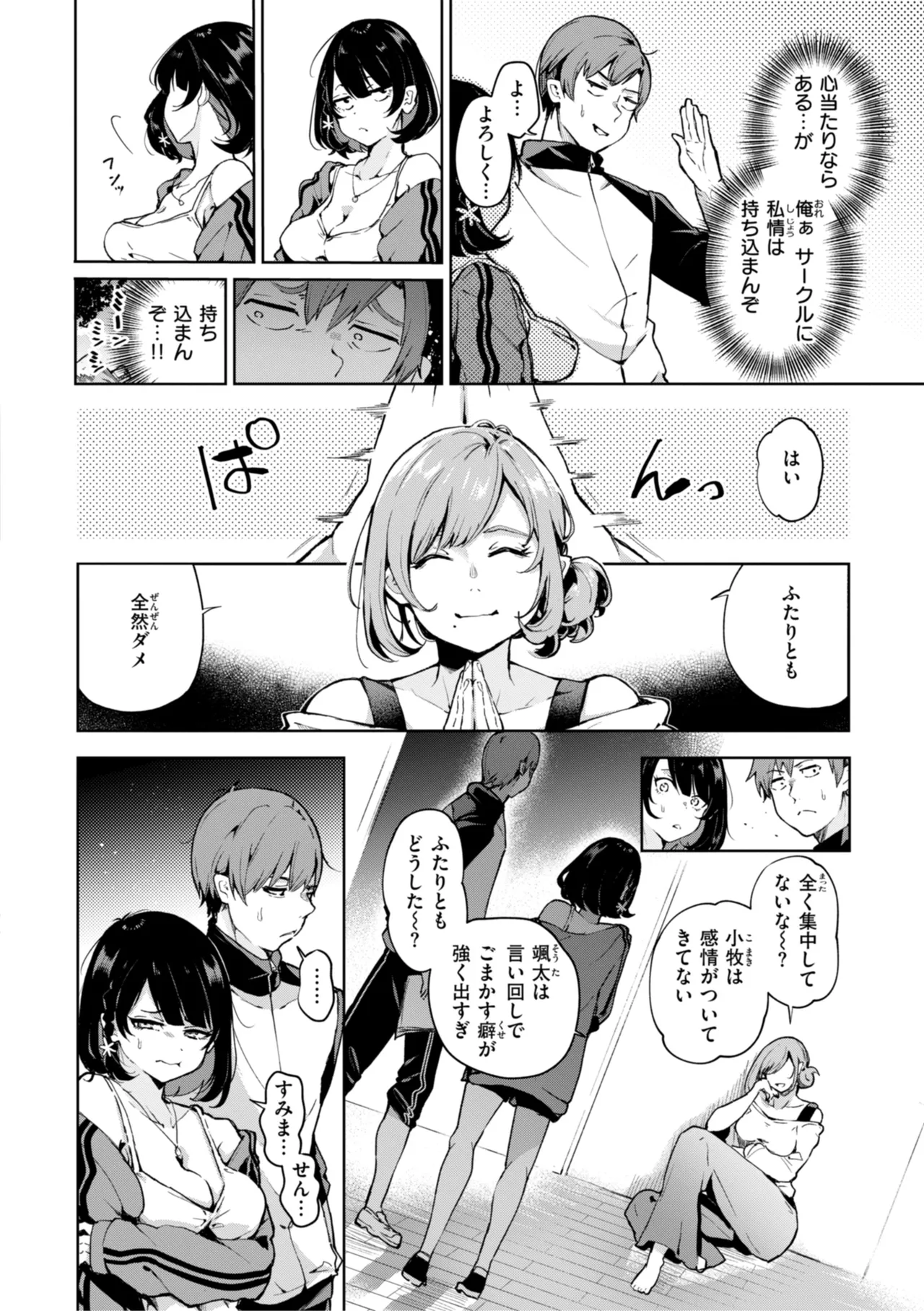 なんだかんだ言いながら Page.122