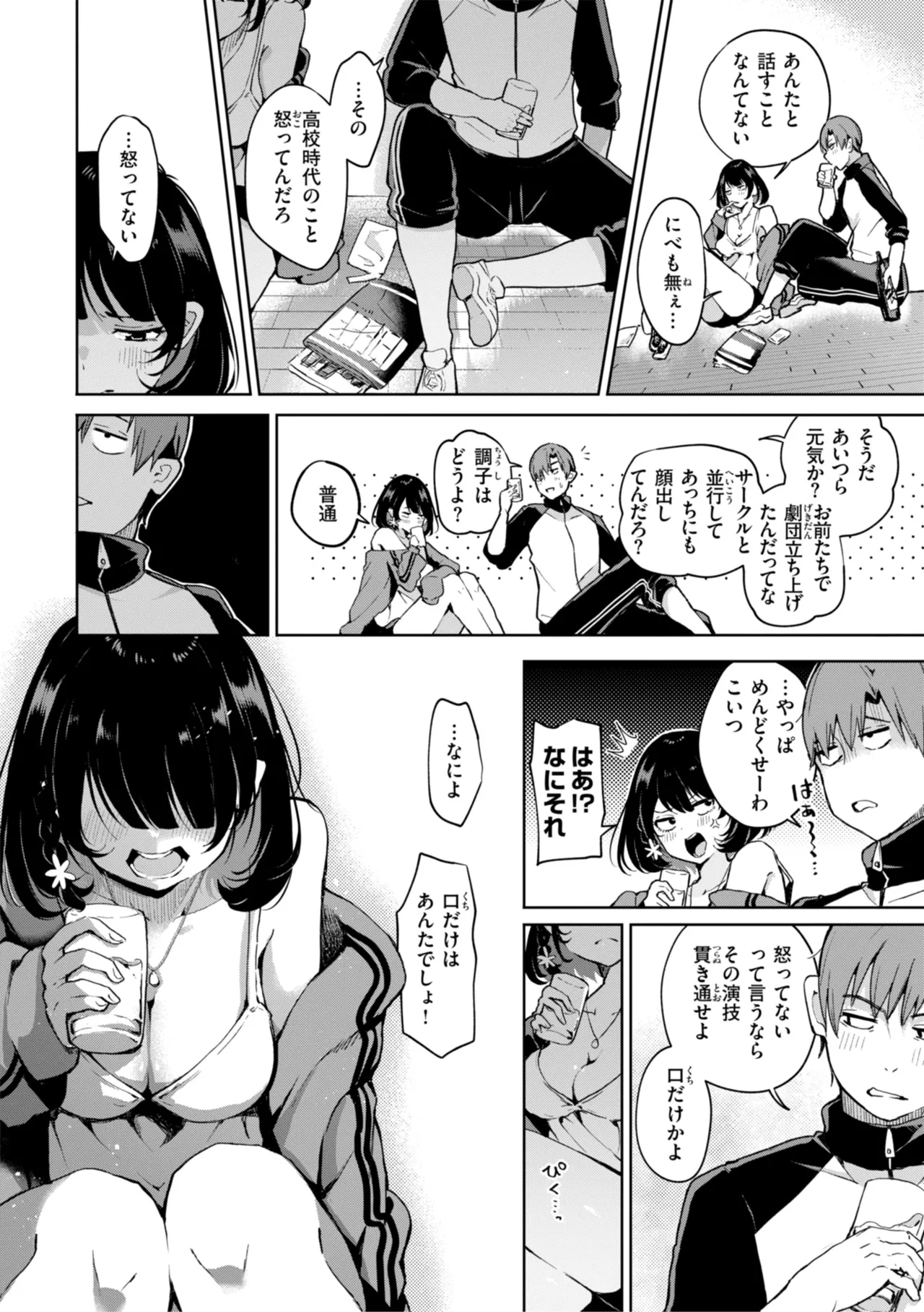 なんだかんだ言いながら Page.124