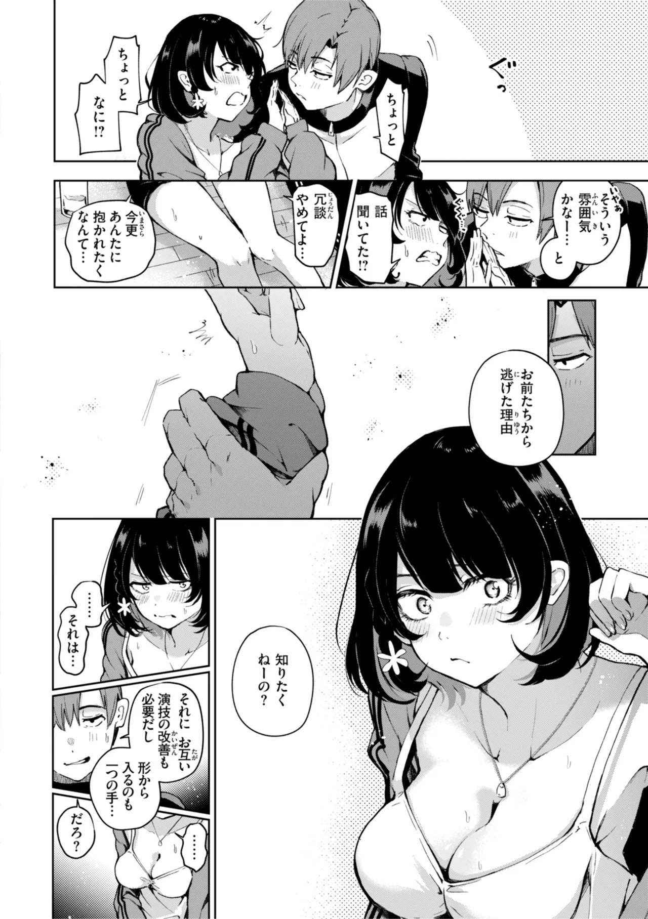 なんだかんだ言いながら Page.126