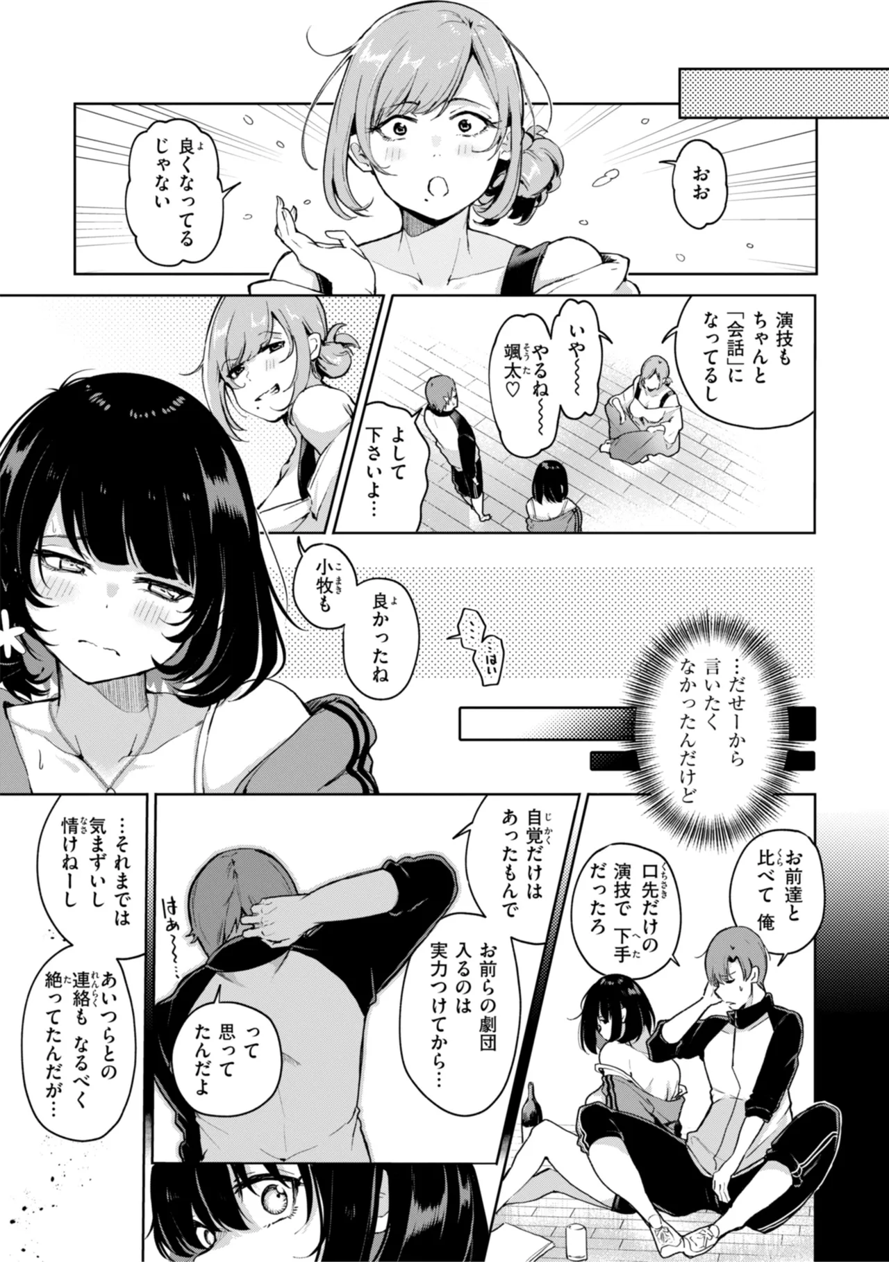 なんだかんだ言いながら Page.139