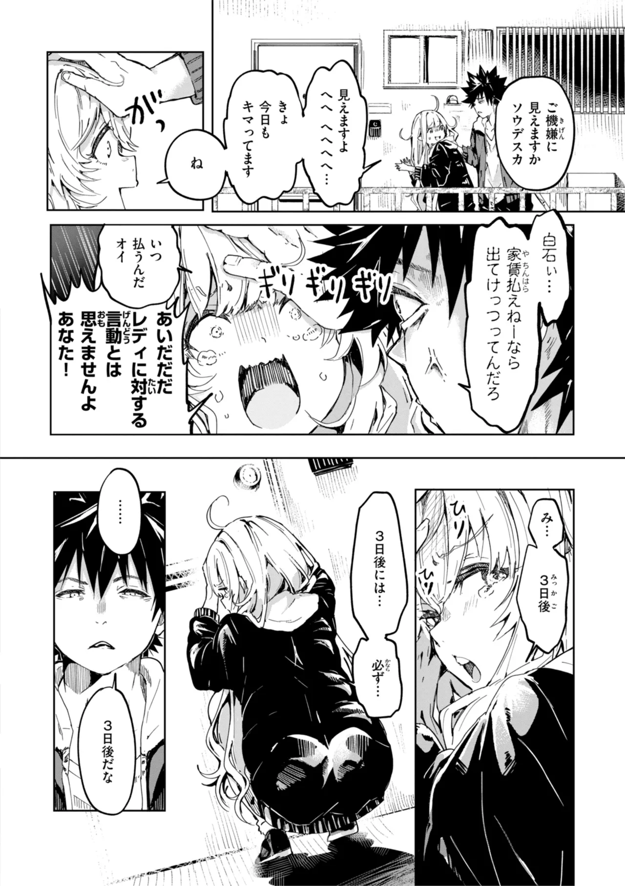 なんだかんだ言いながら Page.142