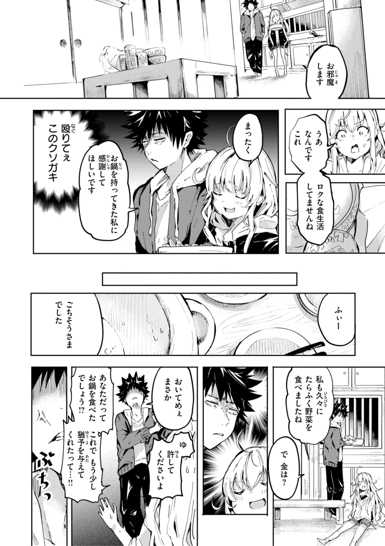 なんだかんだ言いながら Page.144