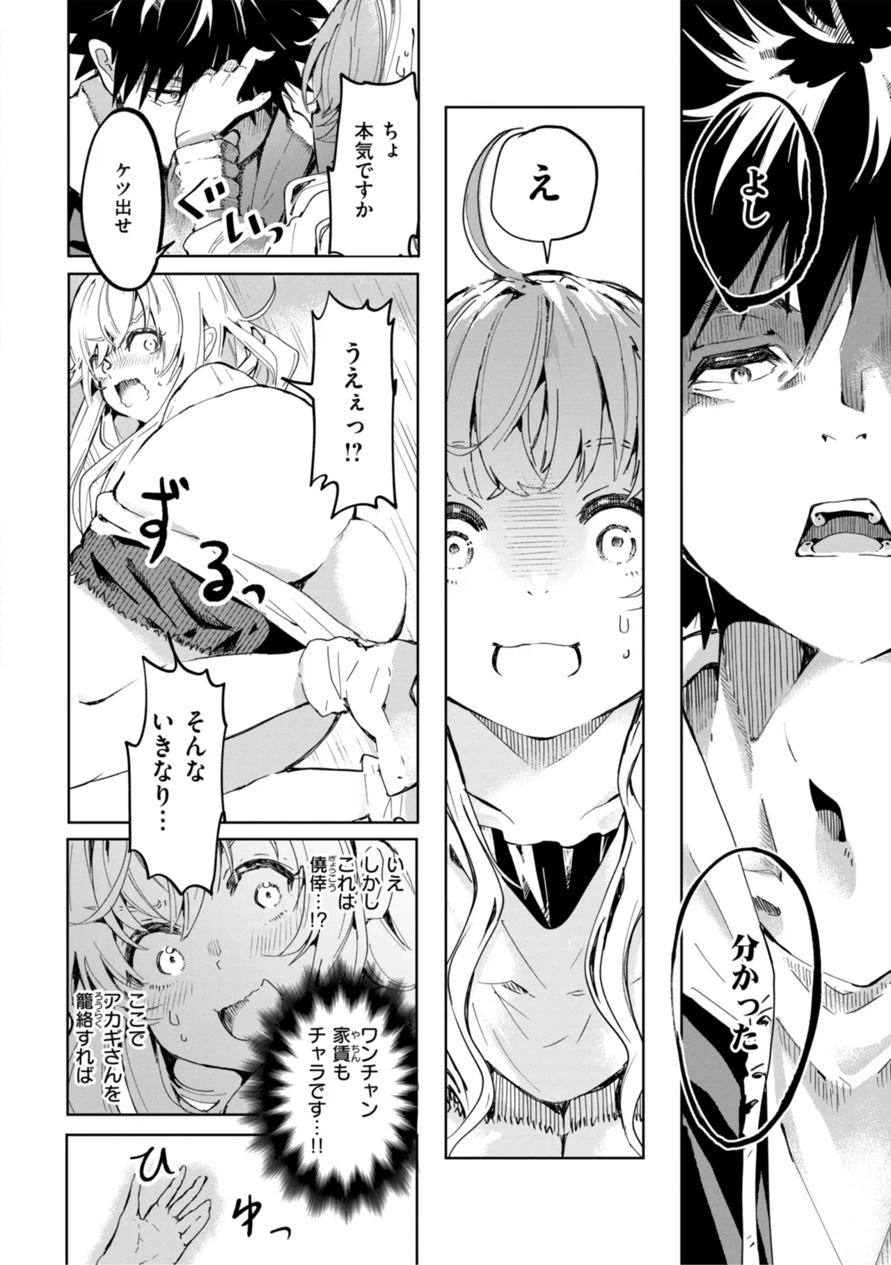 なんだかんだ言いながら Page.146