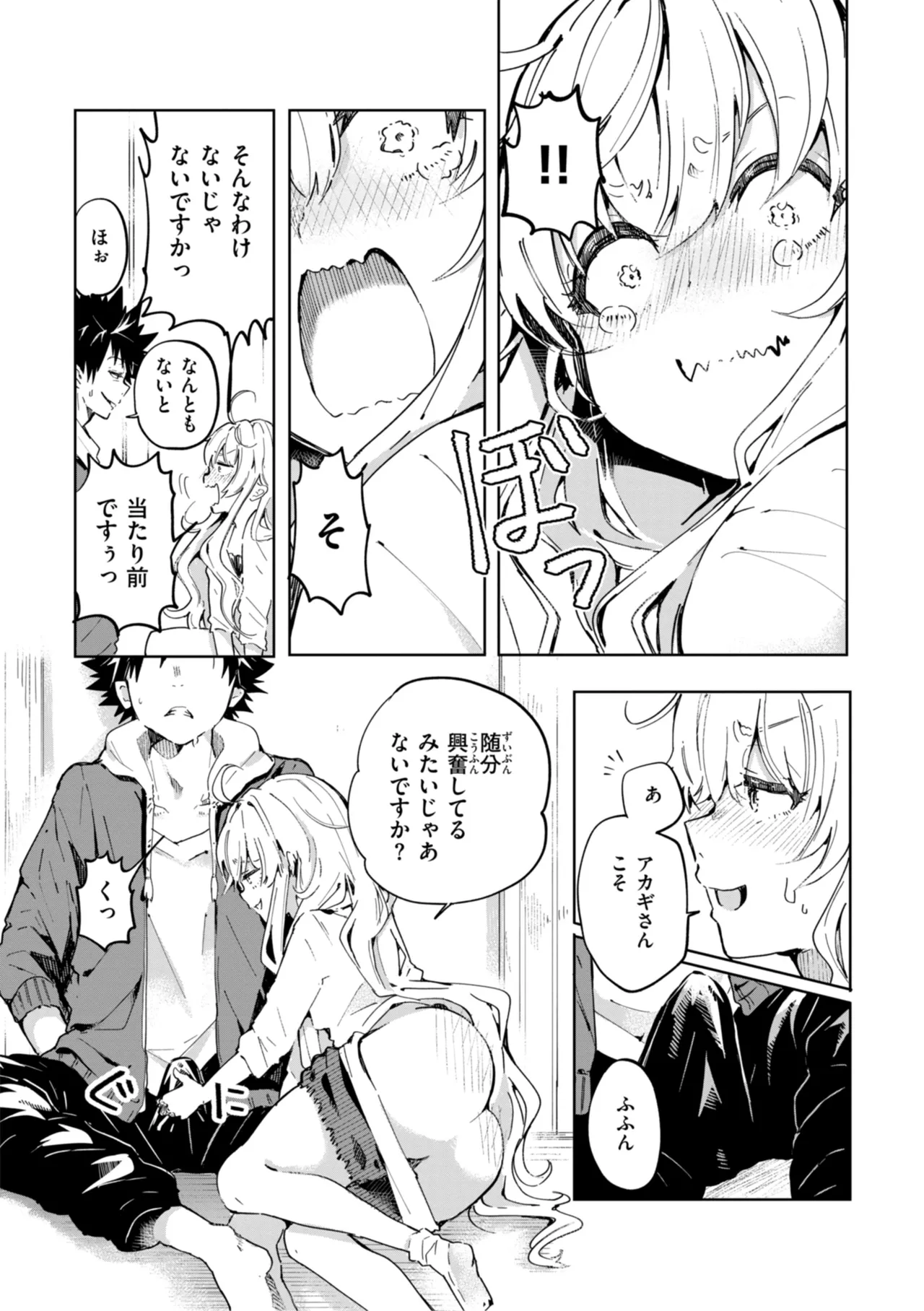 なんだかんだ言いながら Page.149