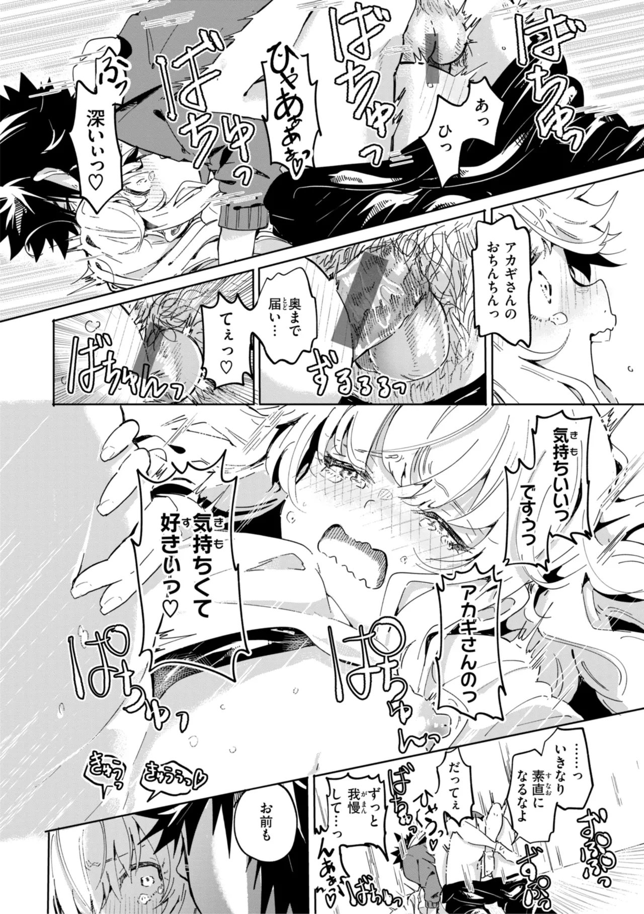 なんだかんだ言いながら Page.156