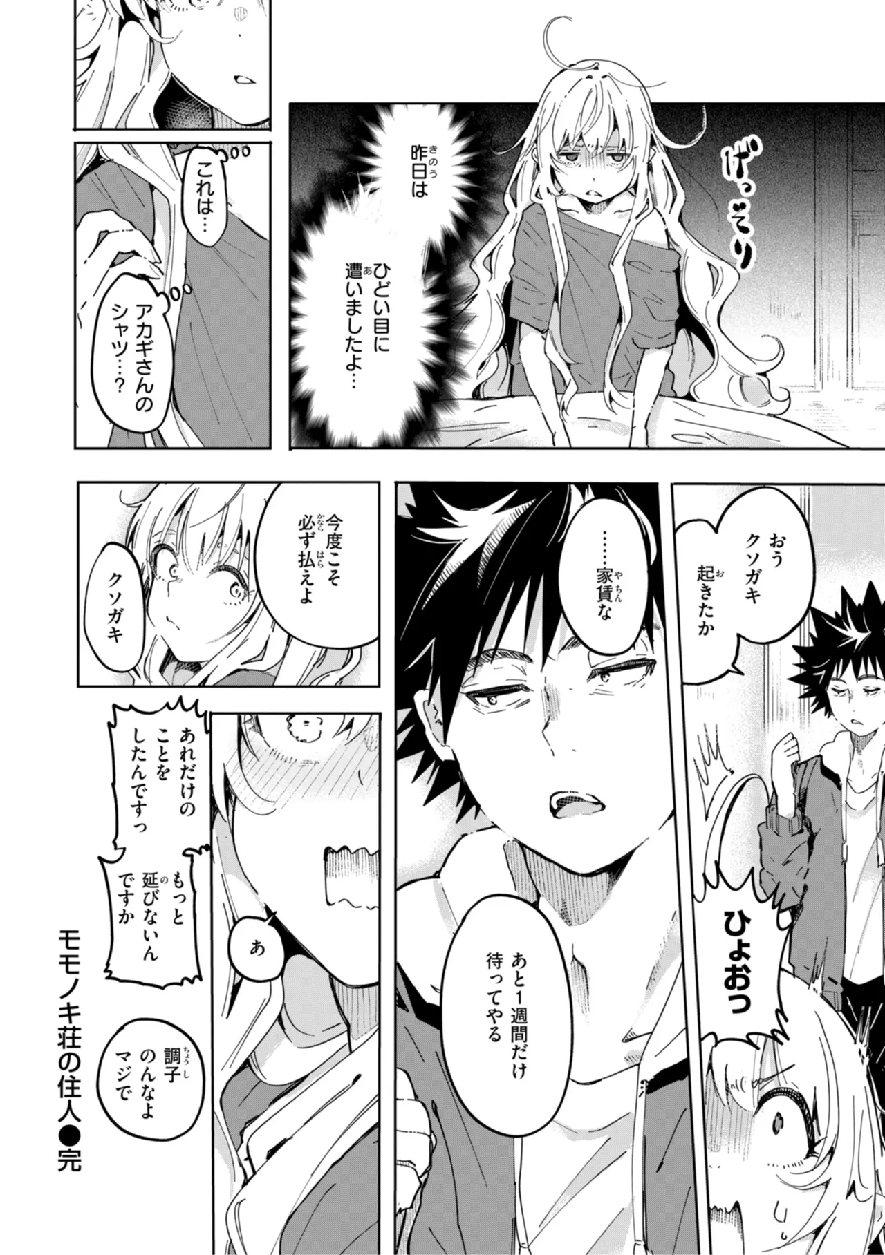 なんだかんだ言いながら Page.160