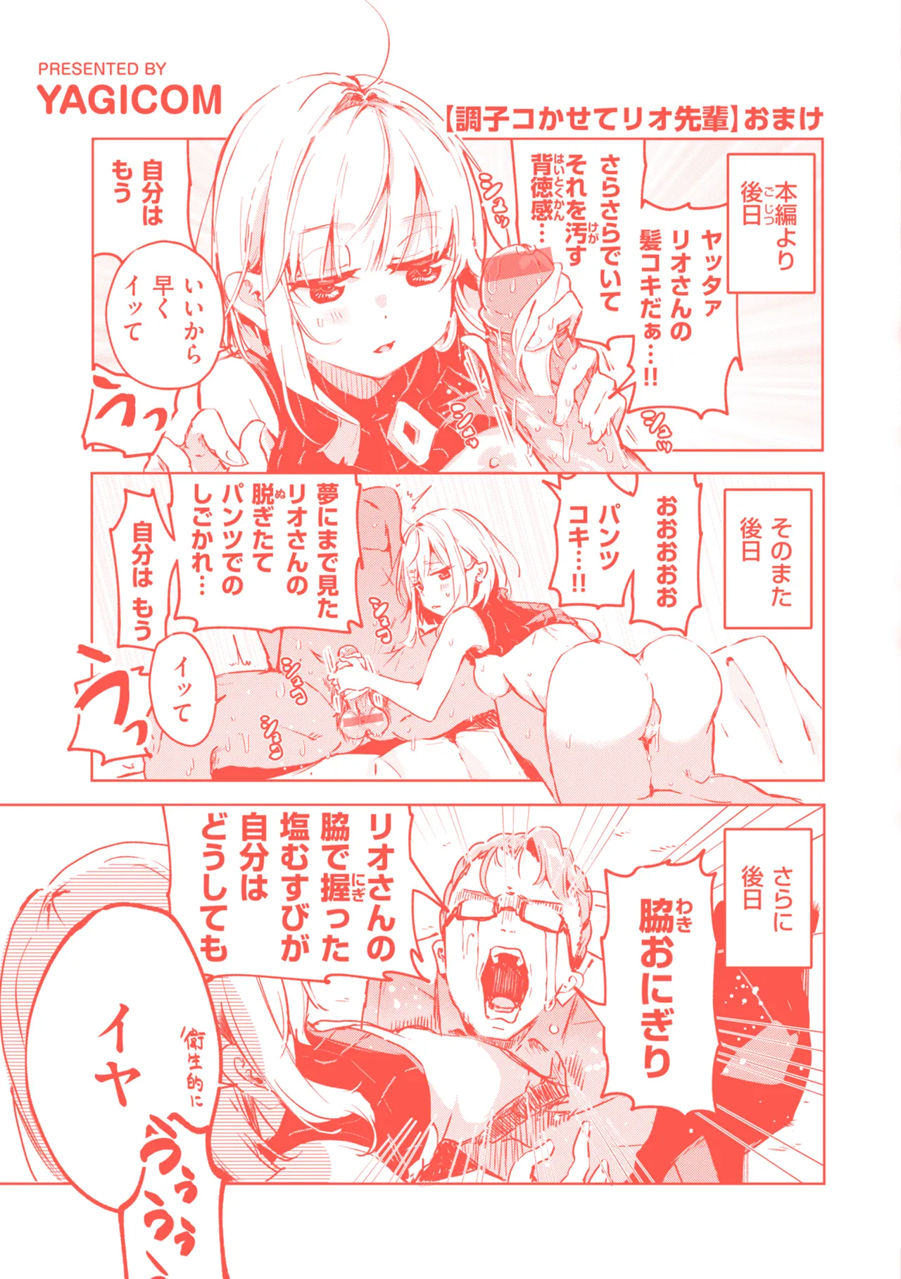 なんだかんだ言いながら Page.165