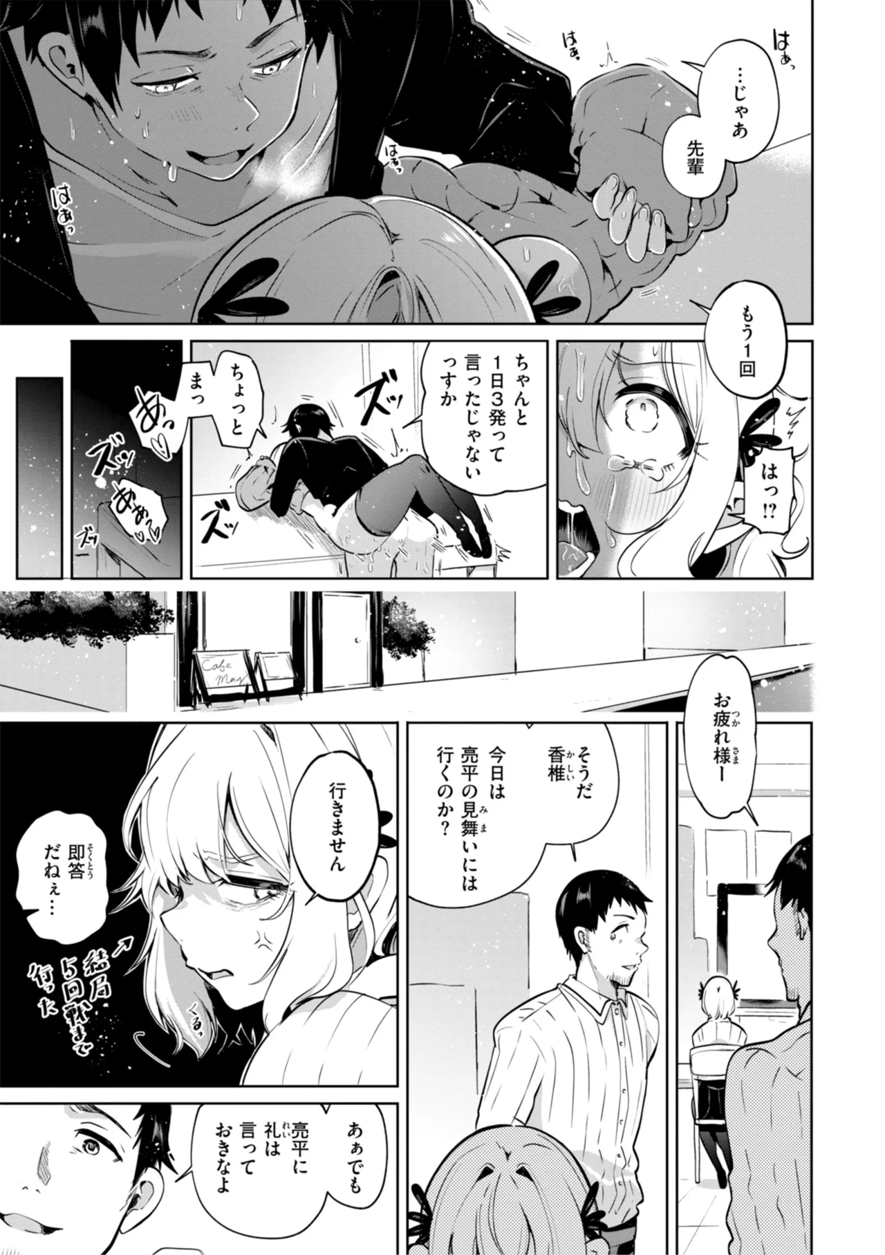 なんだかんだ言いながら Page.23