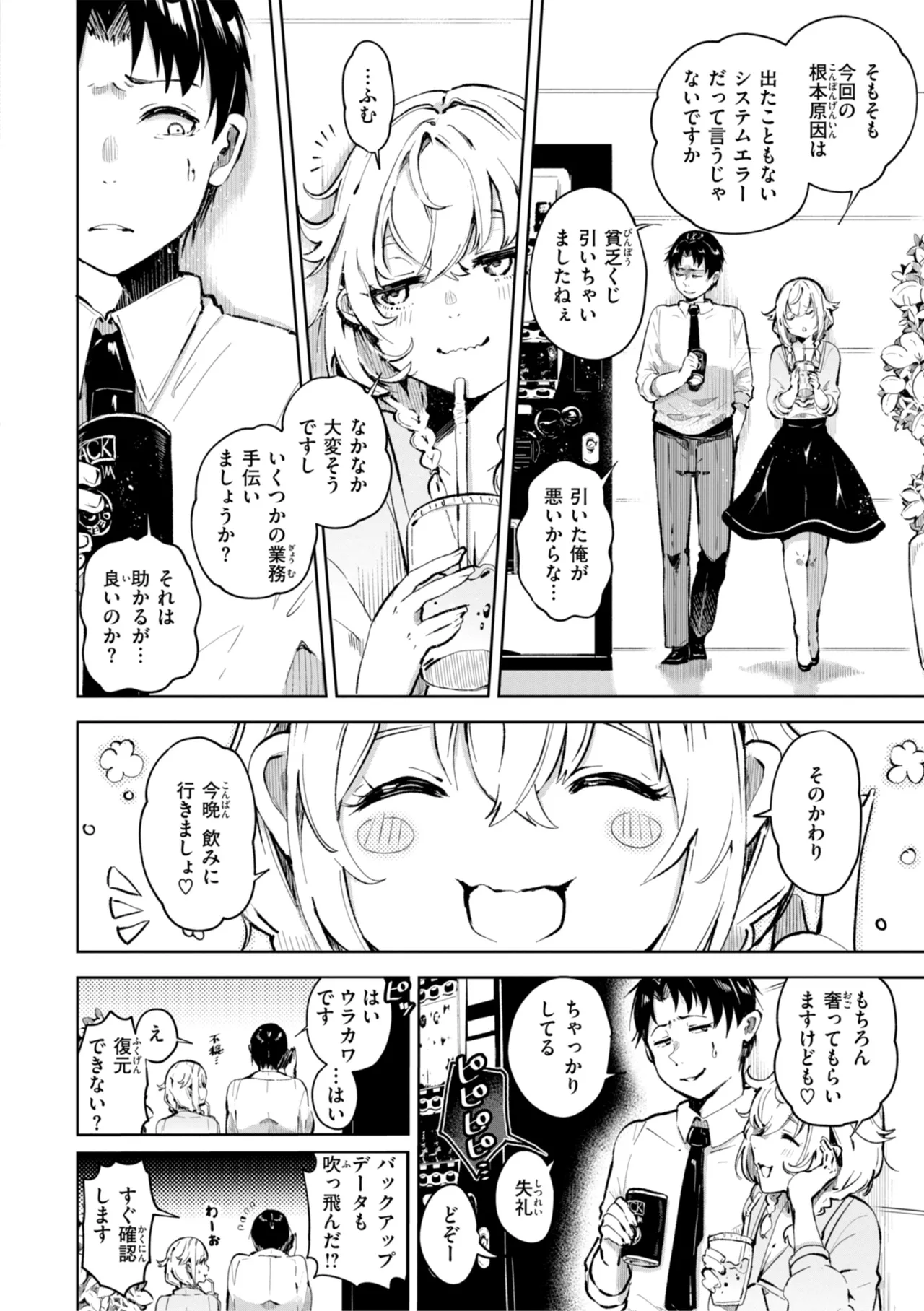 なんだかんだ言いながら Page.26