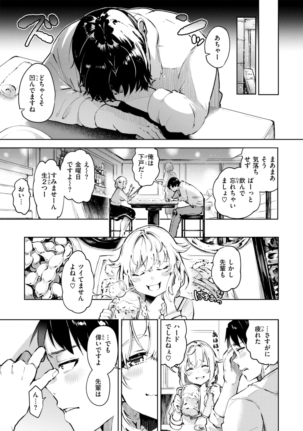 なんだかんだ言いながら Page.27