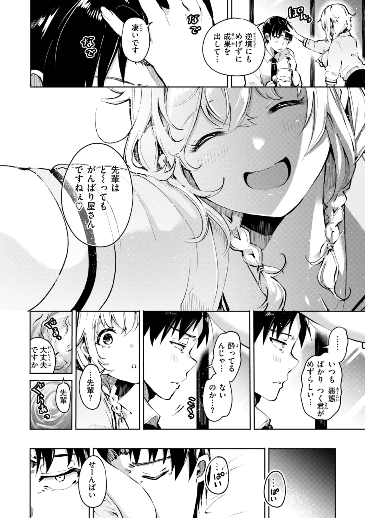 なんだかんだ言いながら Page.28