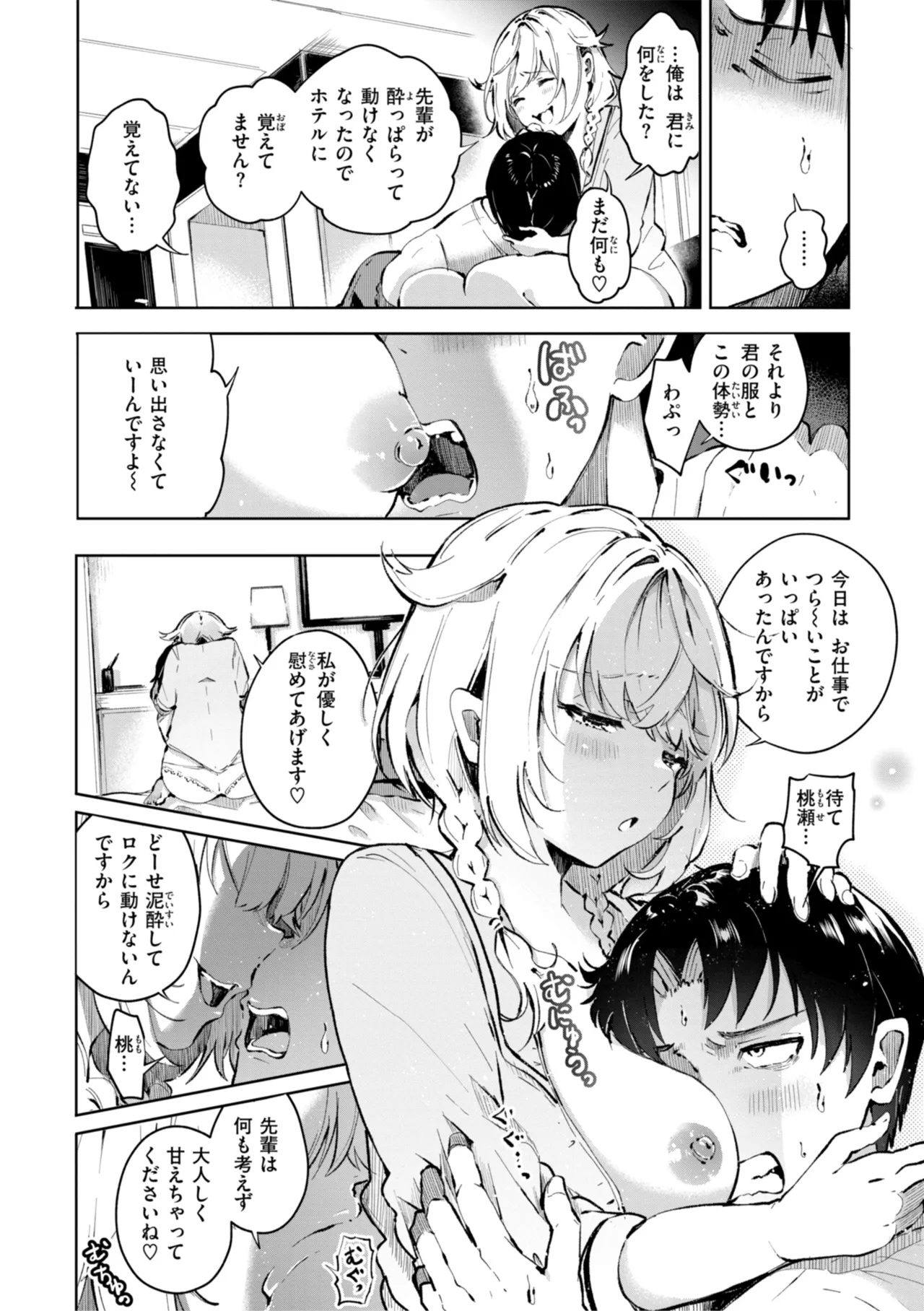 なんだかんだ言いながら Page.30