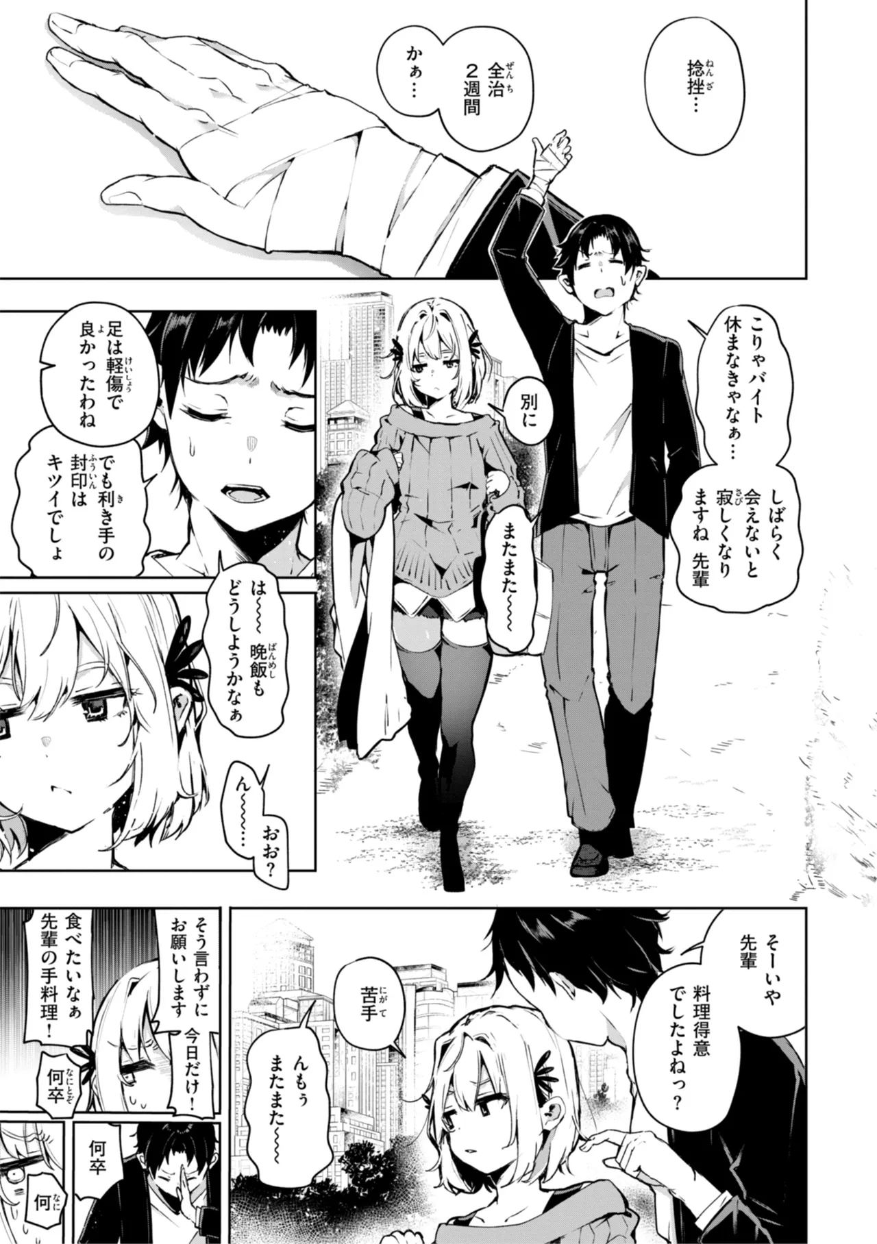 なんだかんだ言いながら Page.5