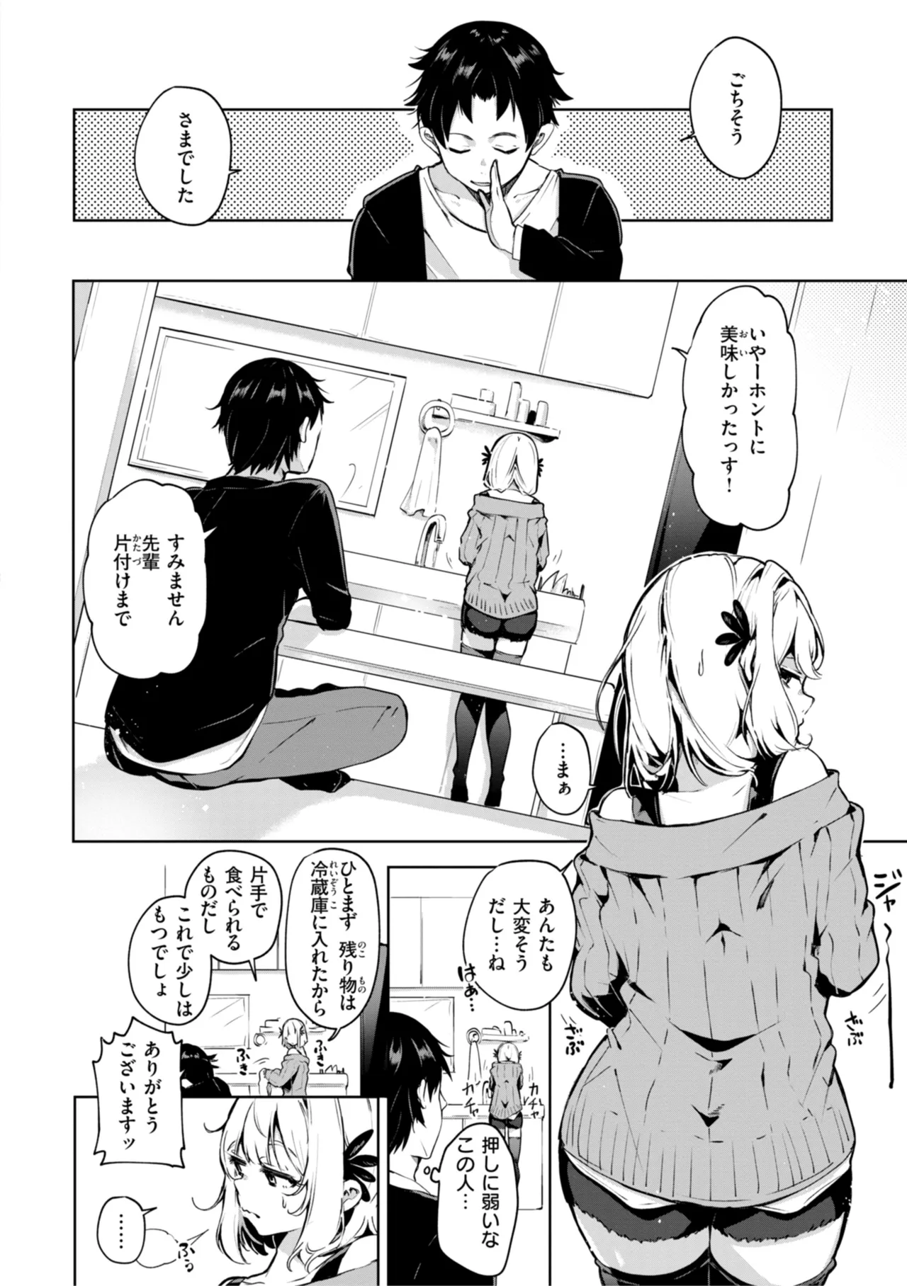 なんだかんだ言いながら Page.6