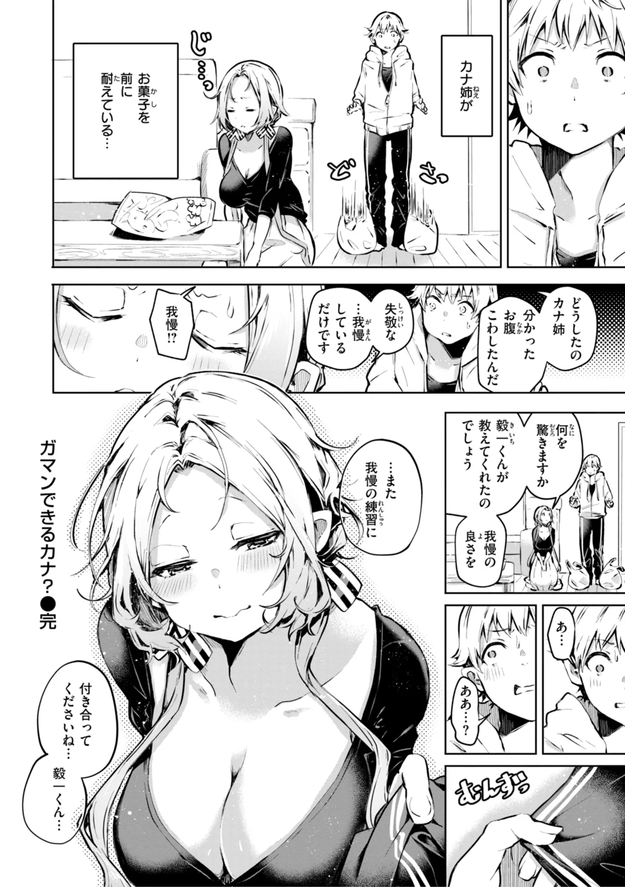 なんだかんだ言いながら Page.64