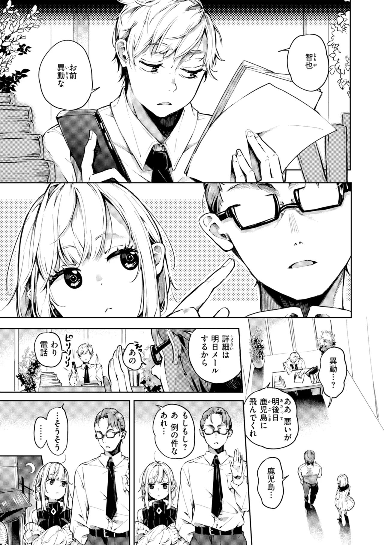 なんだかんだ言いながら Page.67