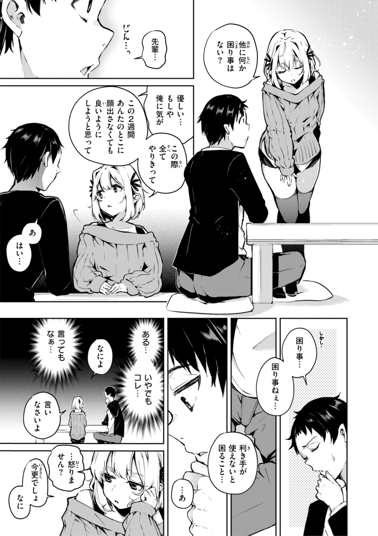 なんだかんだ言いながら Page.7