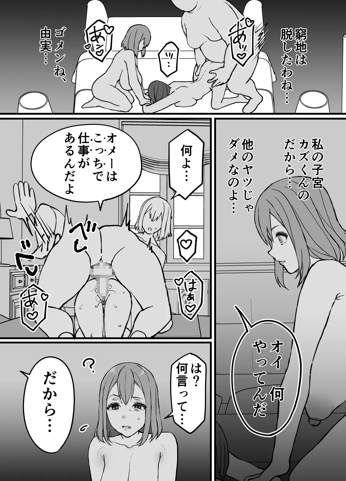 不実の実3～愛娘にしっかり種付けしてから、托卵妻にもしっかり種付けして、責任取らせました～ Page.40