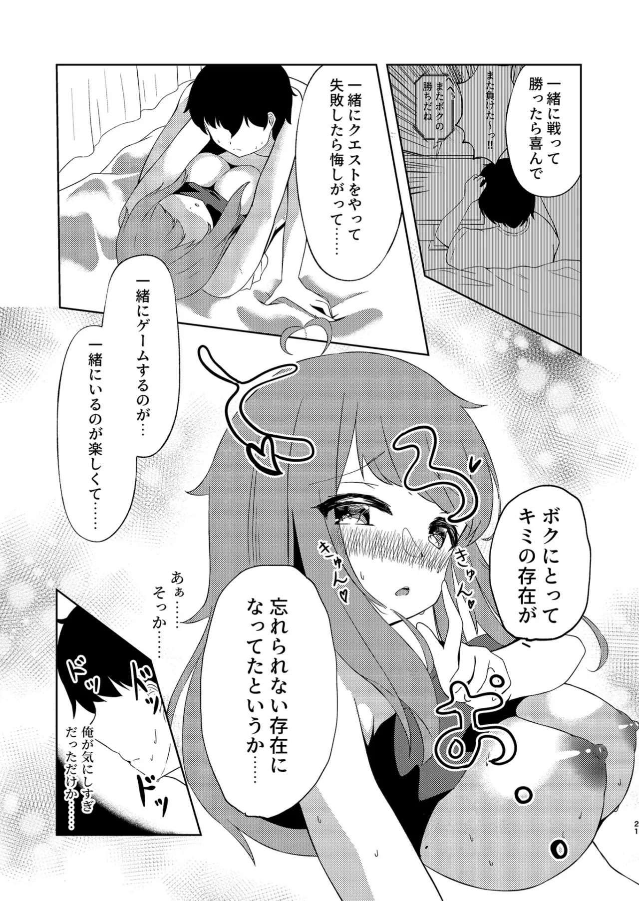 小星が現れた! Page.20