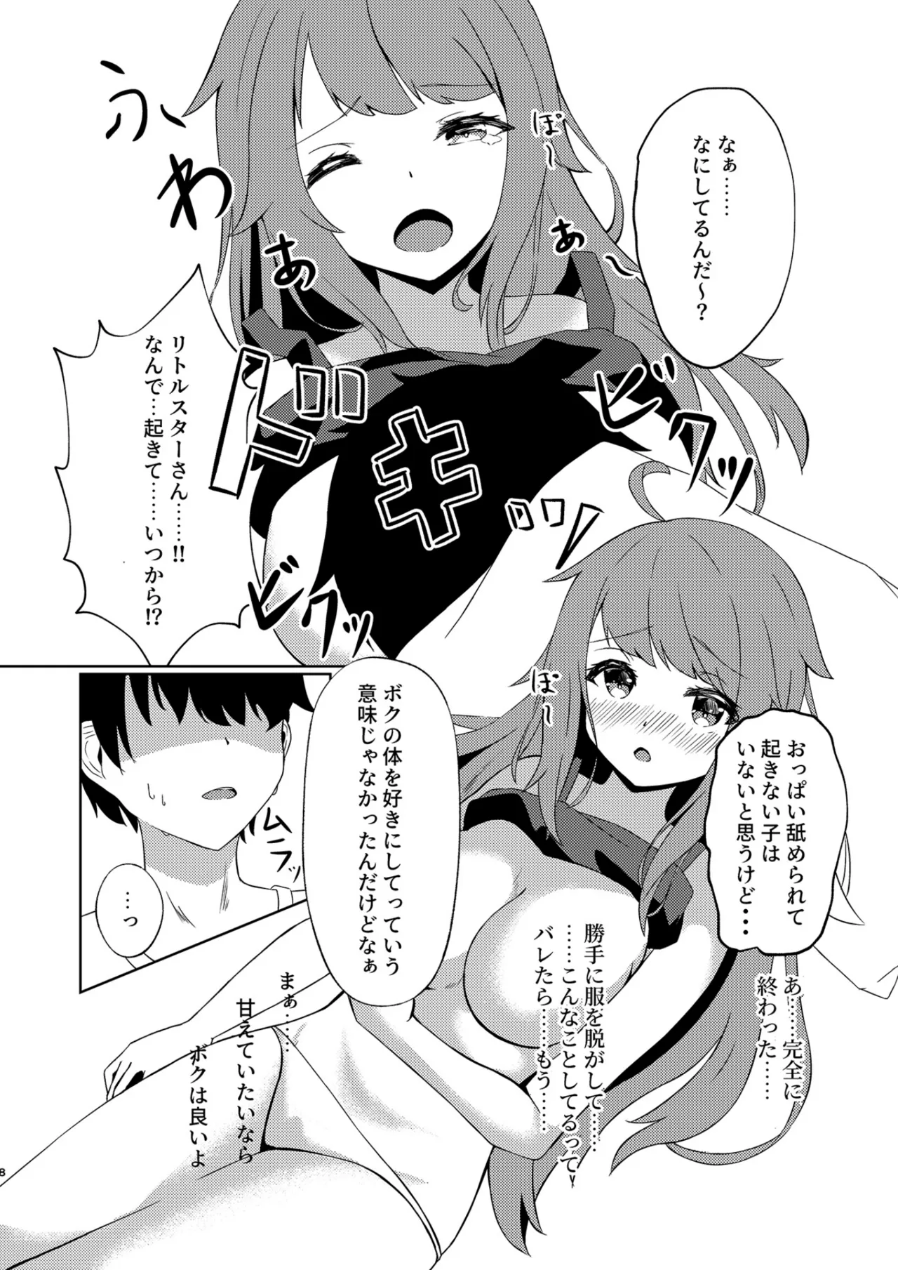 小星が現れた! Page.7