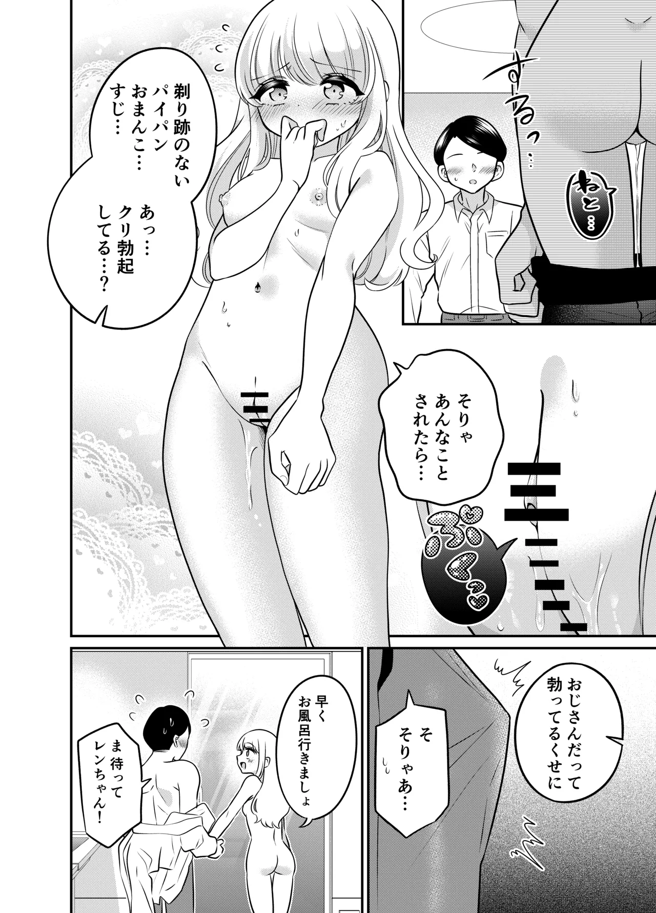 変身TSメ○ガキおじさんとP活えっち Page.11