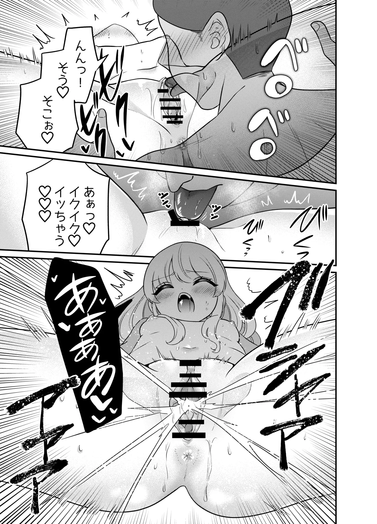 変身TSメ○ガキおじさんとP活えっち Page.14