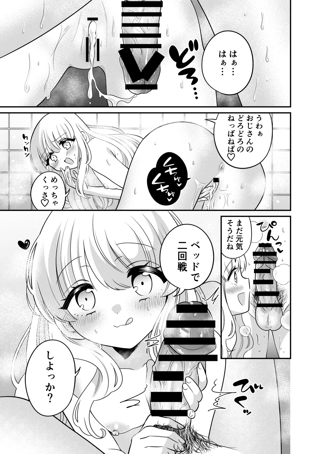 変身TSメ○ガキおじさんとP活えっち Page.20