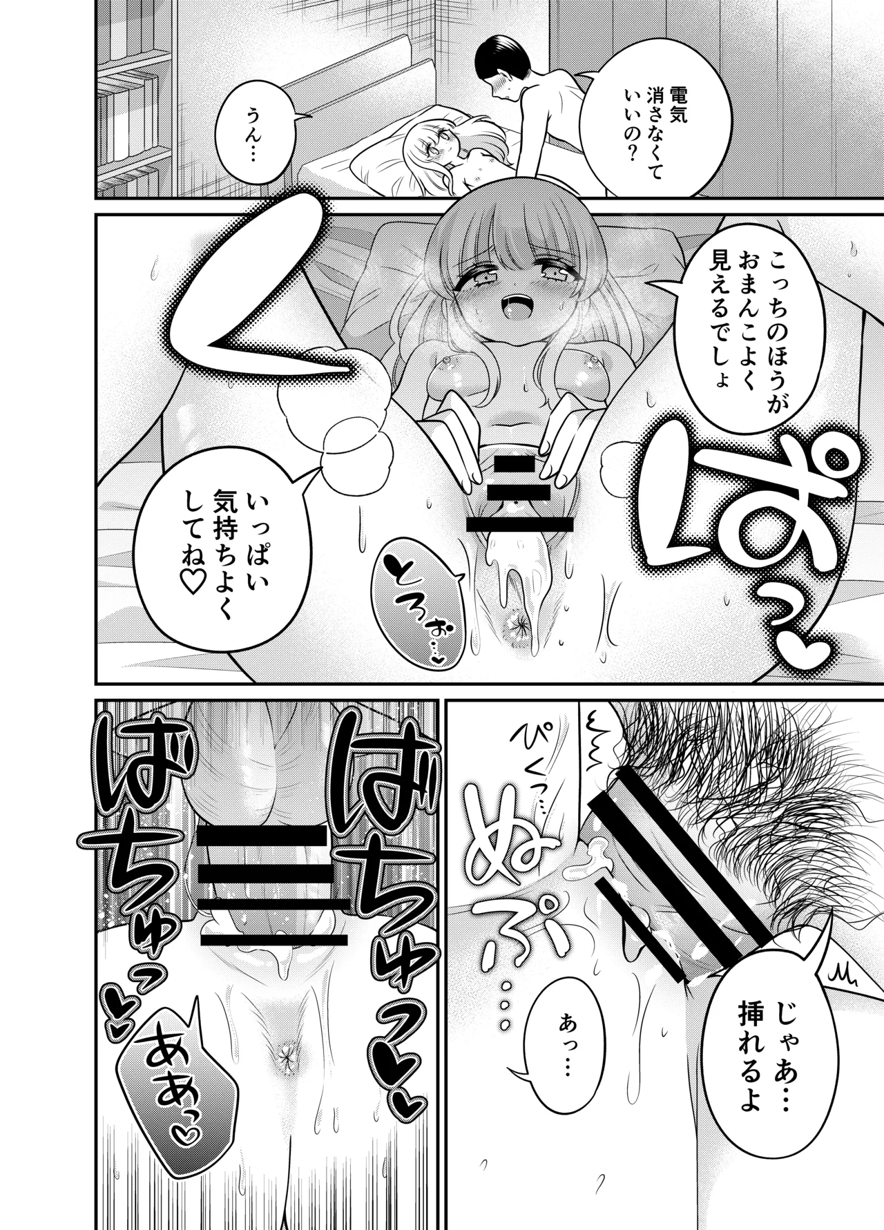 変身TSメ○ガキおじさんとP活えっち Page.21