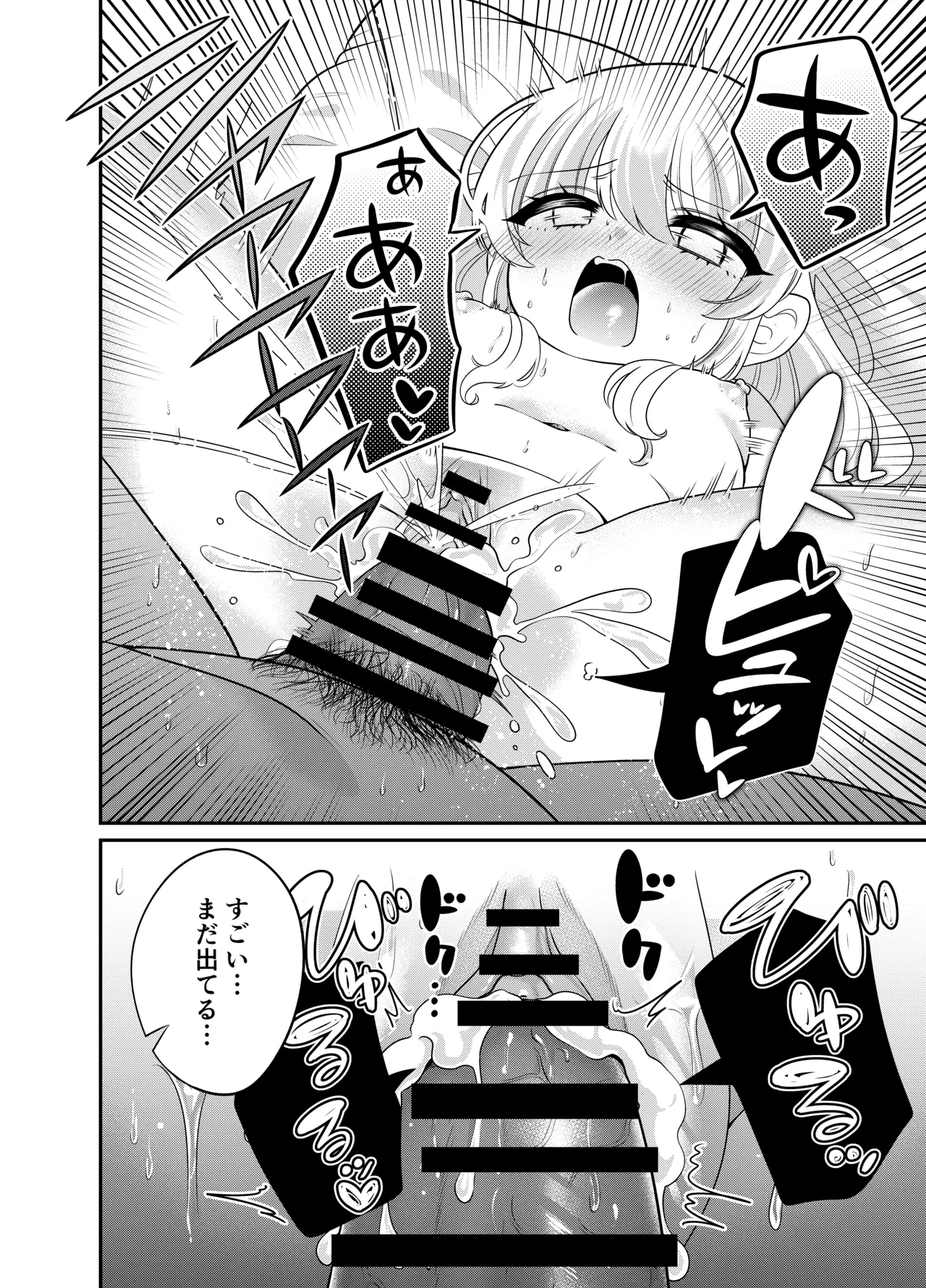 変身TSメ○ガキおじさんとP活えっち Page.23